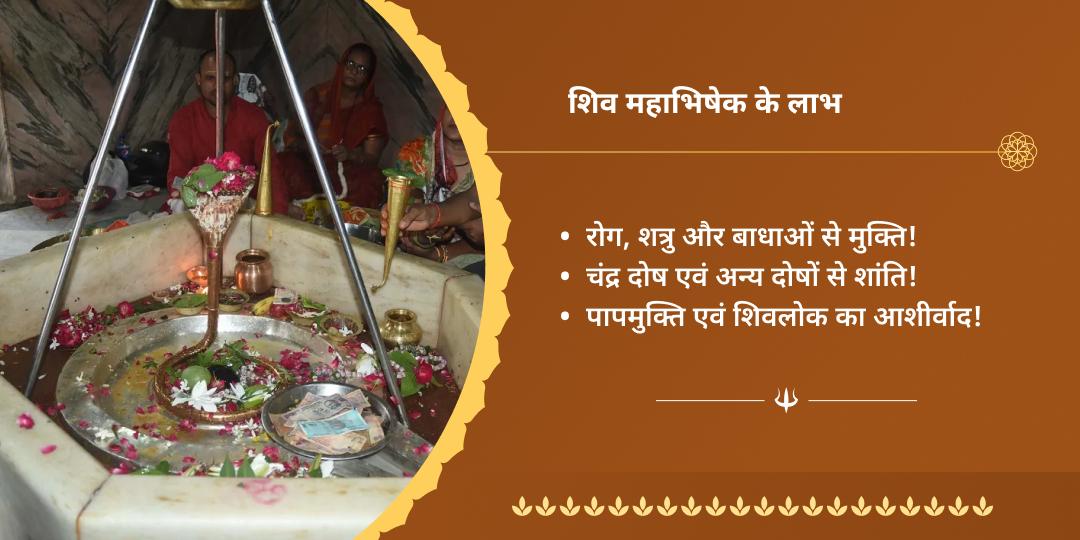 सावन शिवरात्रि शिवलिंग रुद्राभिषेक सेवा