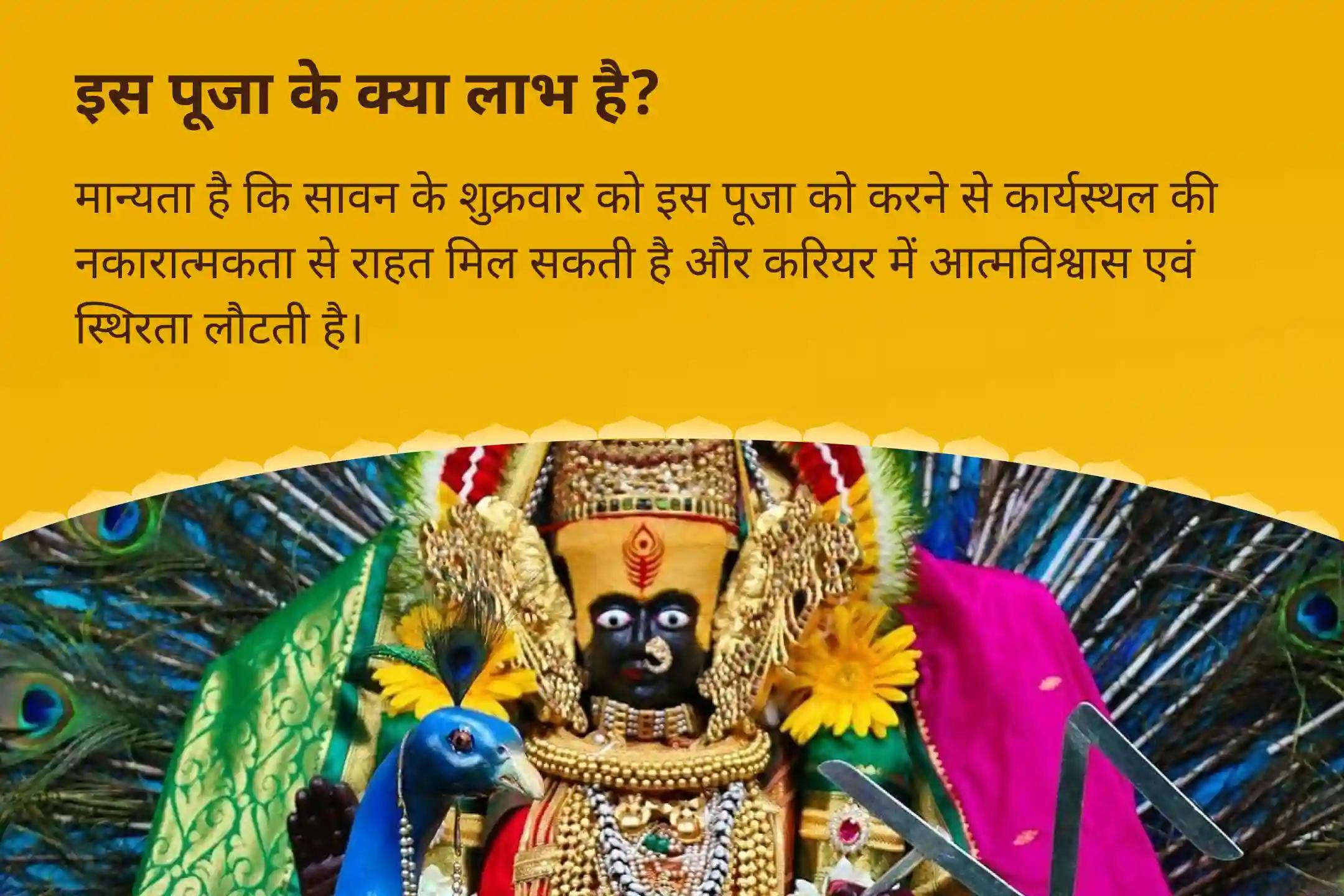 ऑफिस की नकारात्मकता से निकलकर आत्मविश्वास वापस पाने और करियर में आगे बढ़ने के लिए करियर में स्थिरता और अभिव्यक्ति ऊर्जा को सक्रिय करने के लिए सावन विशेष पूजा करियर में तरक्की और मनचाही नौकरी पाने के लिए यज्ञ
