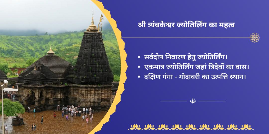 शिवरात्रि आद्रा नक्षत्र राहु शांति शिव-पैठाणी चढ़ावा