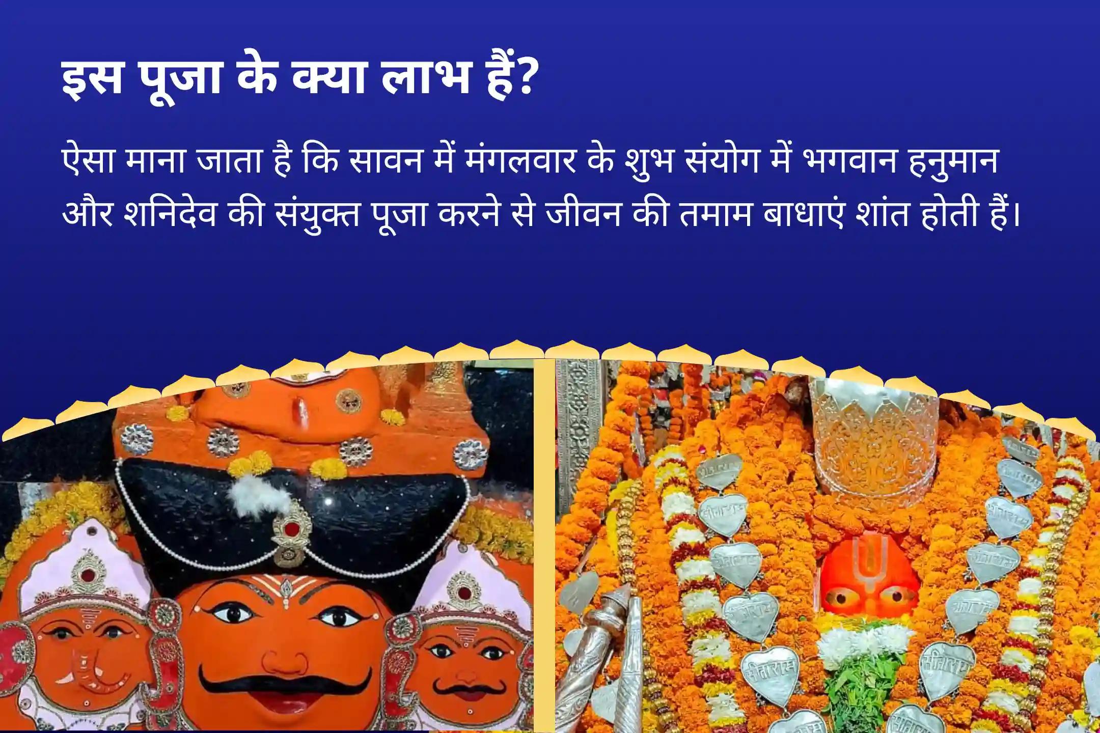हनुमान जी के आशीर्वाद से जीवन में आने वाली बाधाओं से राहत पाने के लिए सावन मंगलावर विशेष- शनि-हनुमान उज्जैन-अयोध्या कॉम्बो हनुमान गढ़ी सिंदूर चंदन अभिषेक, 11,000 हनुमान मूल मंत्र जाप एवं शनि तिल तेल अभिषेक