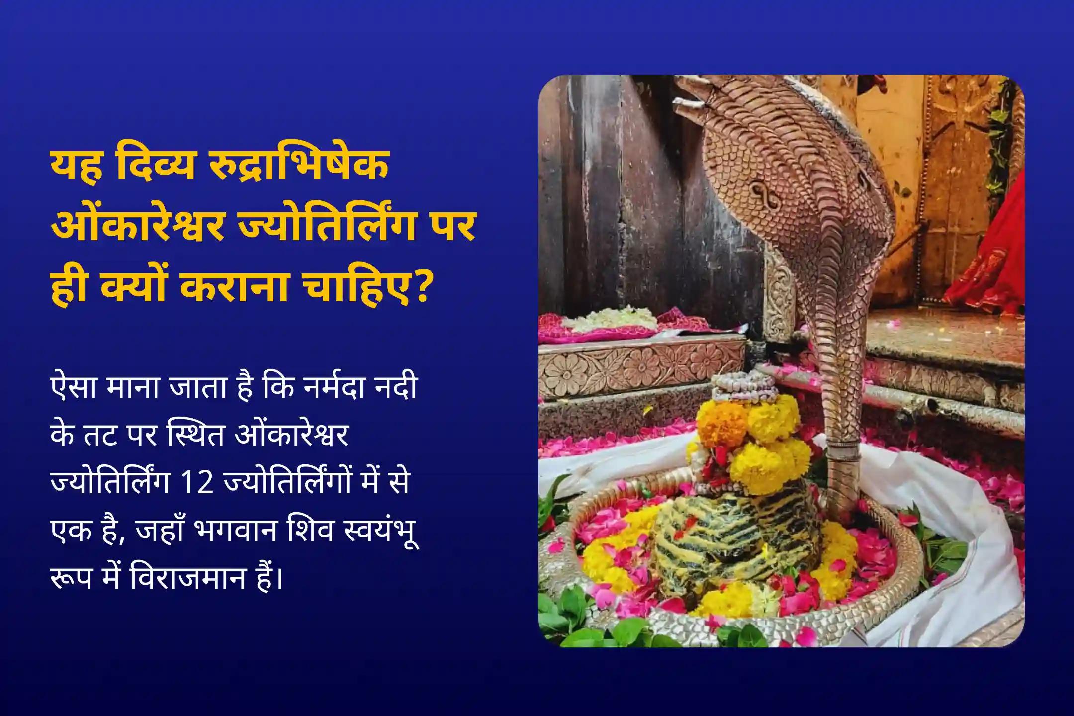 स्वास्थ्य, धन, समृद्धि और बाधाओं को दूर करने के आशीर्वाद के लिए सावन मासिक शिवरात्रि विशेष: 3 दिवसीय 21 द्रव्य महारुद्राभिषेक एवं 1 लाख 8 शिव पंचाक्षरी मंत्र जाप 21 द्रव्य महा रुद्राभिषेक एवं 1 लाख 8 शिव पंचाक्षरी मंत्र जाप