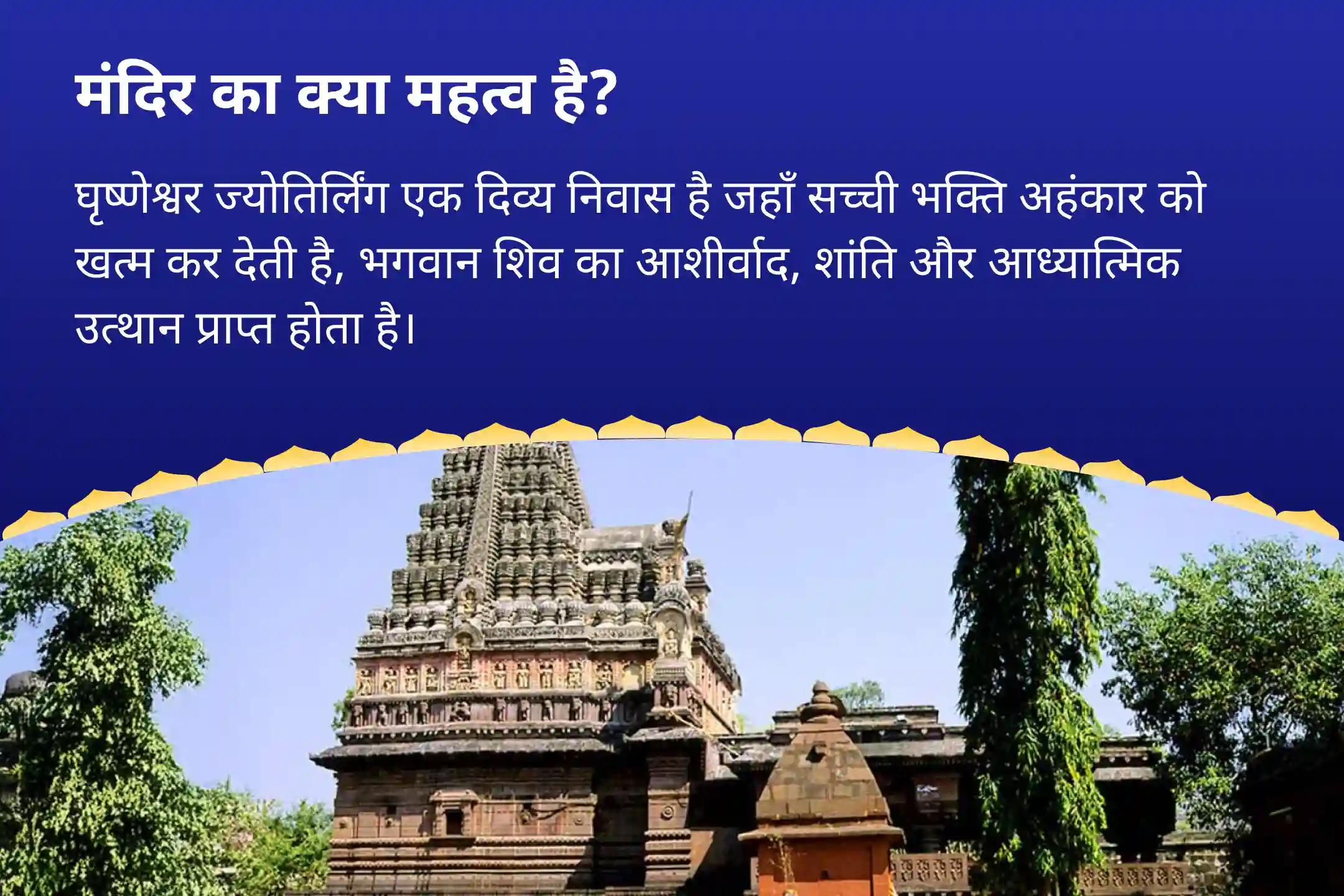 खराब स्वास्थ्य, बुरी नजर और नकारात्मक ऊर्जा को नष्ट करने के लिए सावन दूसरा सोमवार - घृष्णेश्वर ज्योतिर्लिंग रुद्राभिषेक विशेष घृष्णेश्वर ज्योतिर्लिंग शिव रुद्राभिषेक