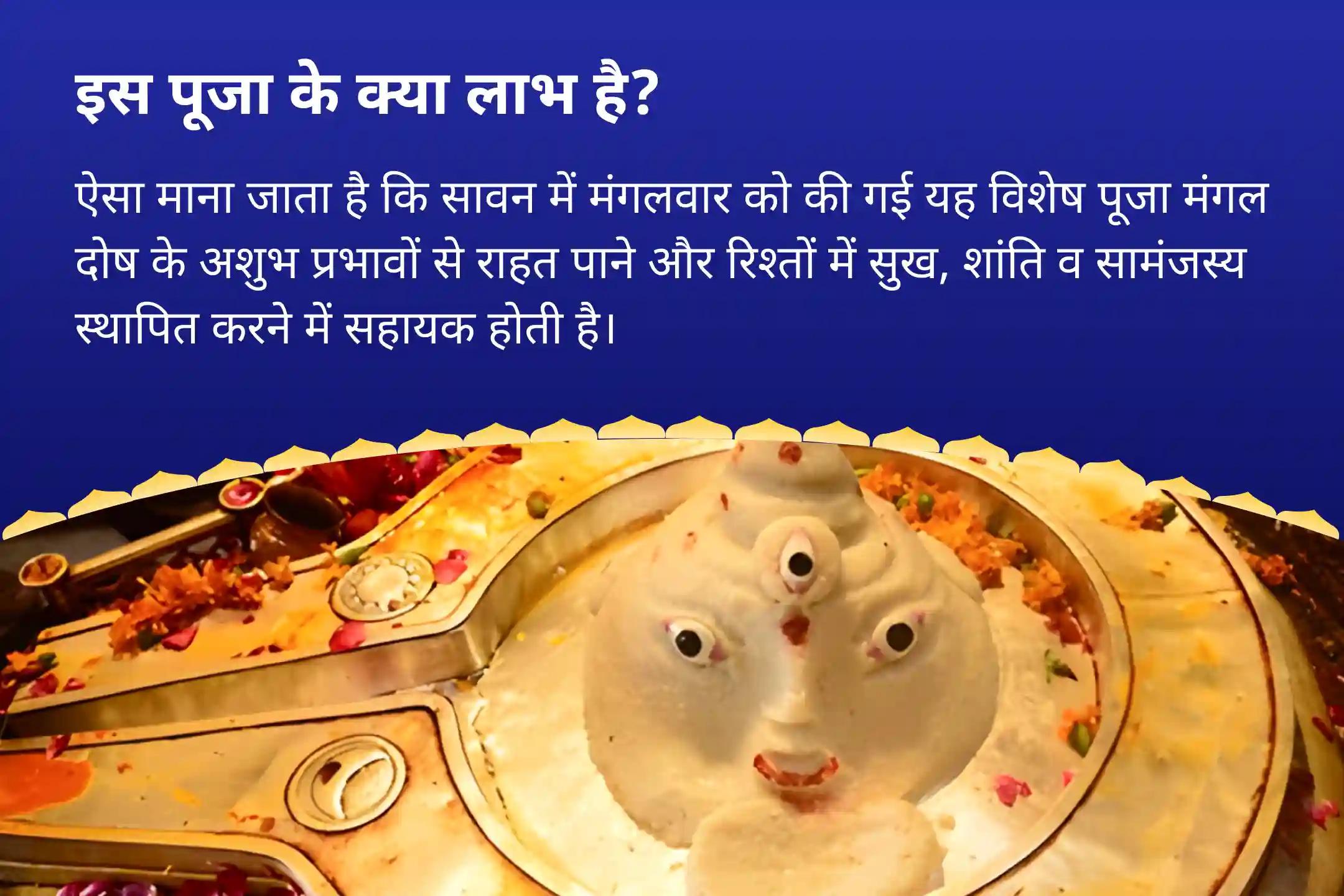 रिश्तों में उत्पन्न तनाव को दूर कर उन्हें खुशहाल बनाने हेतु सावन मंगलवार-  मांगलिक दोष शांति पूजा, पीपल वृक्ष पूजा और मंगल दान कुंजिका मांगलिक दोष शांति पूजा, पीपल वृक्ष पूजा और मंगल दान कुंजिका