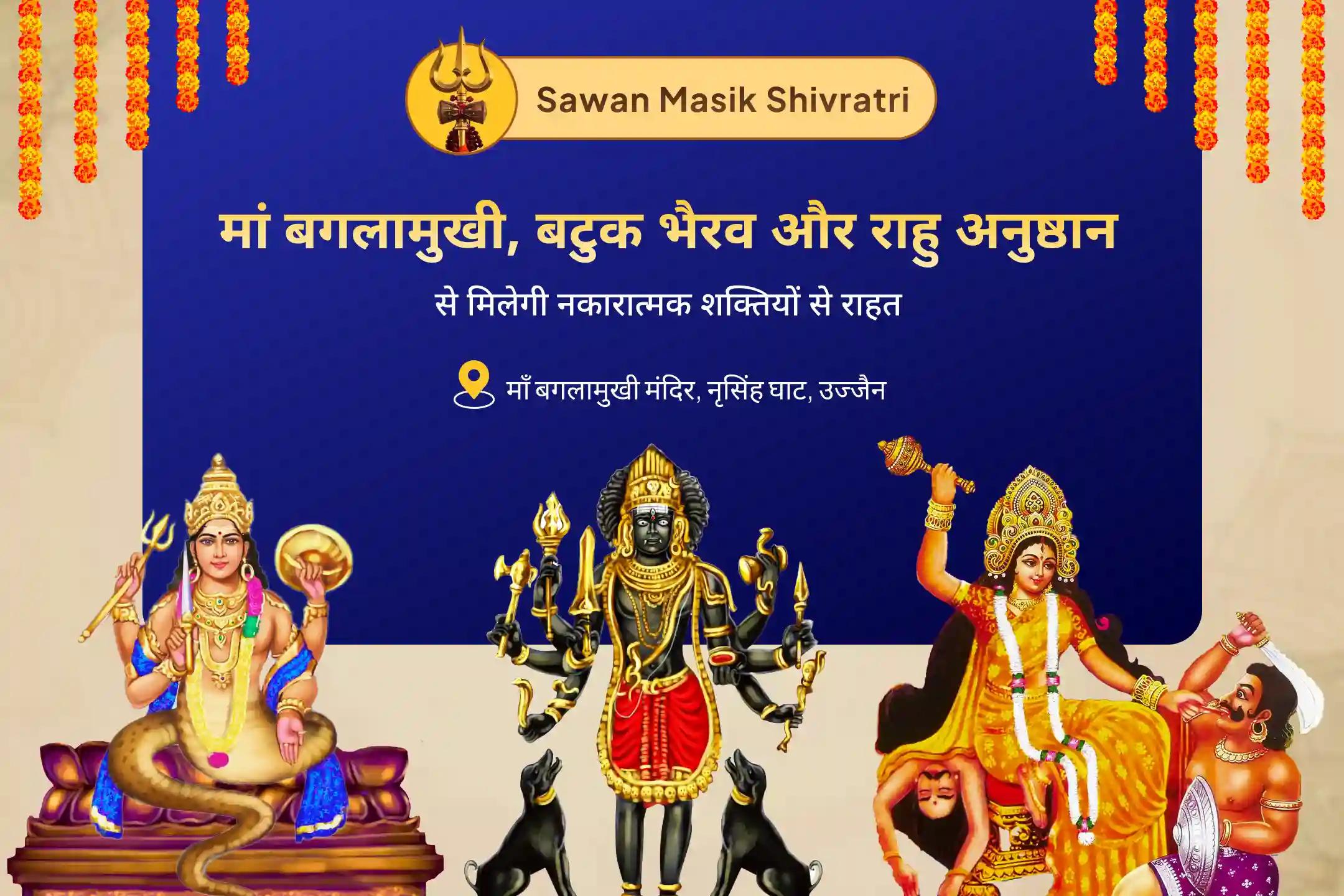 दुर्भाग्य और अचानक आने वाली बाधाओं से राहत पाने के लिए सावन शिवरात्रि विशेष ऊर्जा संरक्षण और दुर्भाग्य शुद्धि पूजा माँ बगलामुखी,भैरव एवं राहु नकारात्मकता निवारण विशेष