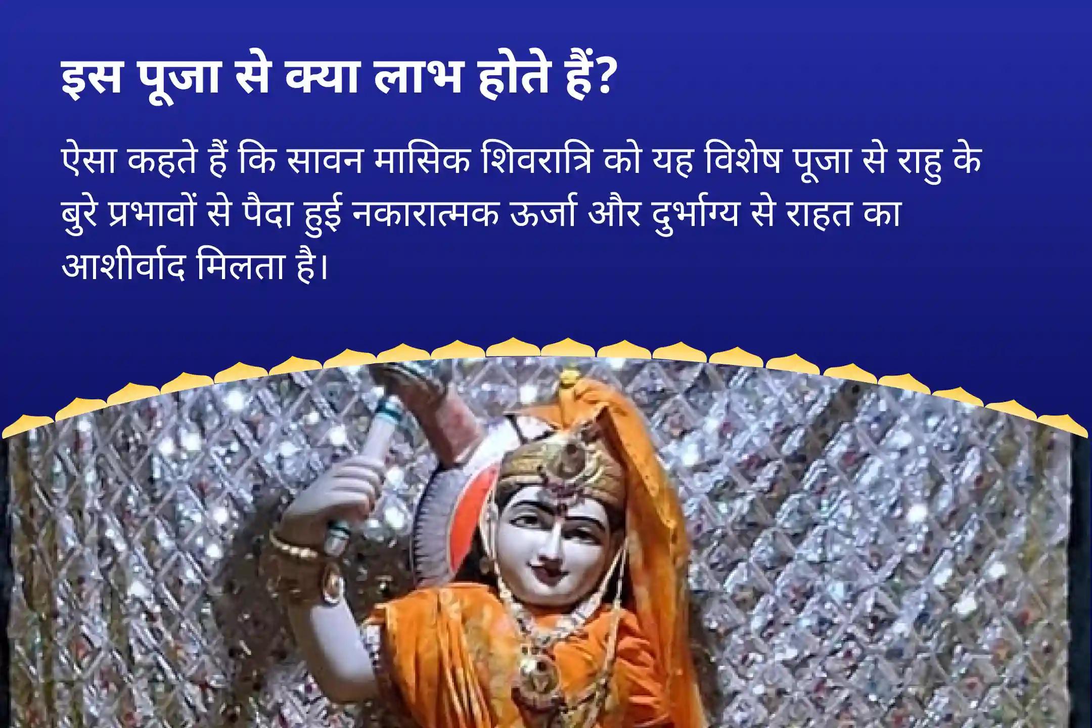 दुर्भाग्य और अचानक आने वाली बाधाओं से राहत पाने के लिए सावन शिवरात्रि विशेष ऊर्जा संरक्षण और दुर्भाग्य शुद्धि पूजा माँ बगलामुखी,भैरव एवं राहु नकारात्मकता निवारण विशेष