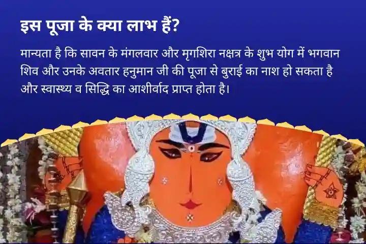 बुराई का नाश, स्वास्थ्य और सिद्धि का आशीर्वाद सावन मंगलवार विशेष: मृगशिरा नक्षत्र संकट मोचन पूजा शिव हनुमत संकट मोचन संगम महापूजा