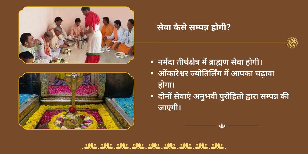 सावन अमावस्या नर्मदा ब्राह्मण सेवा एवं ओंकारेश्वर चढ़ावा