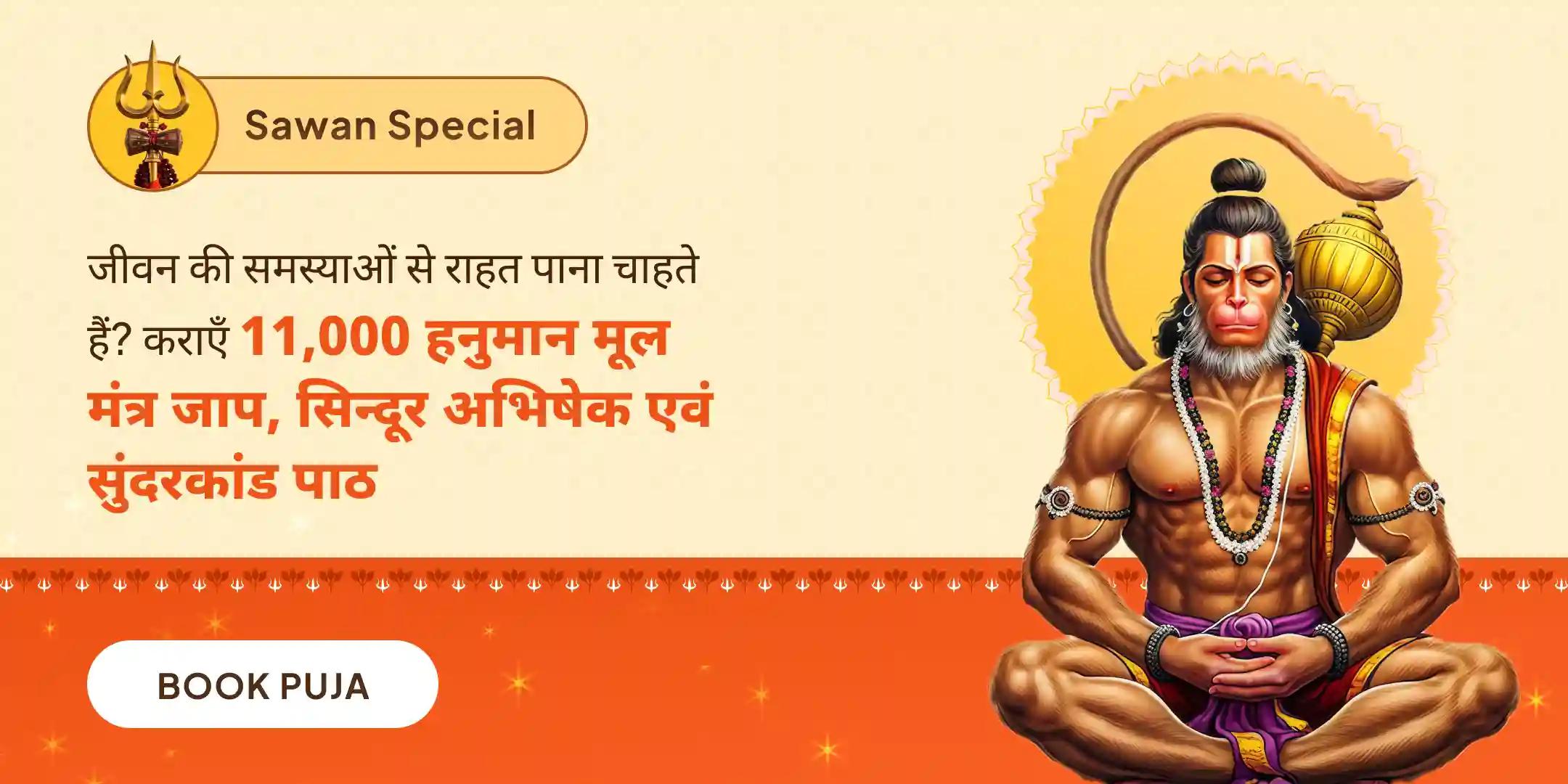 हनुमान गढ़ी 11,000 हनुमान मूल मंत्र जाप, सिन्दूर अभिषेक एवं सुंदरकांड पाठ