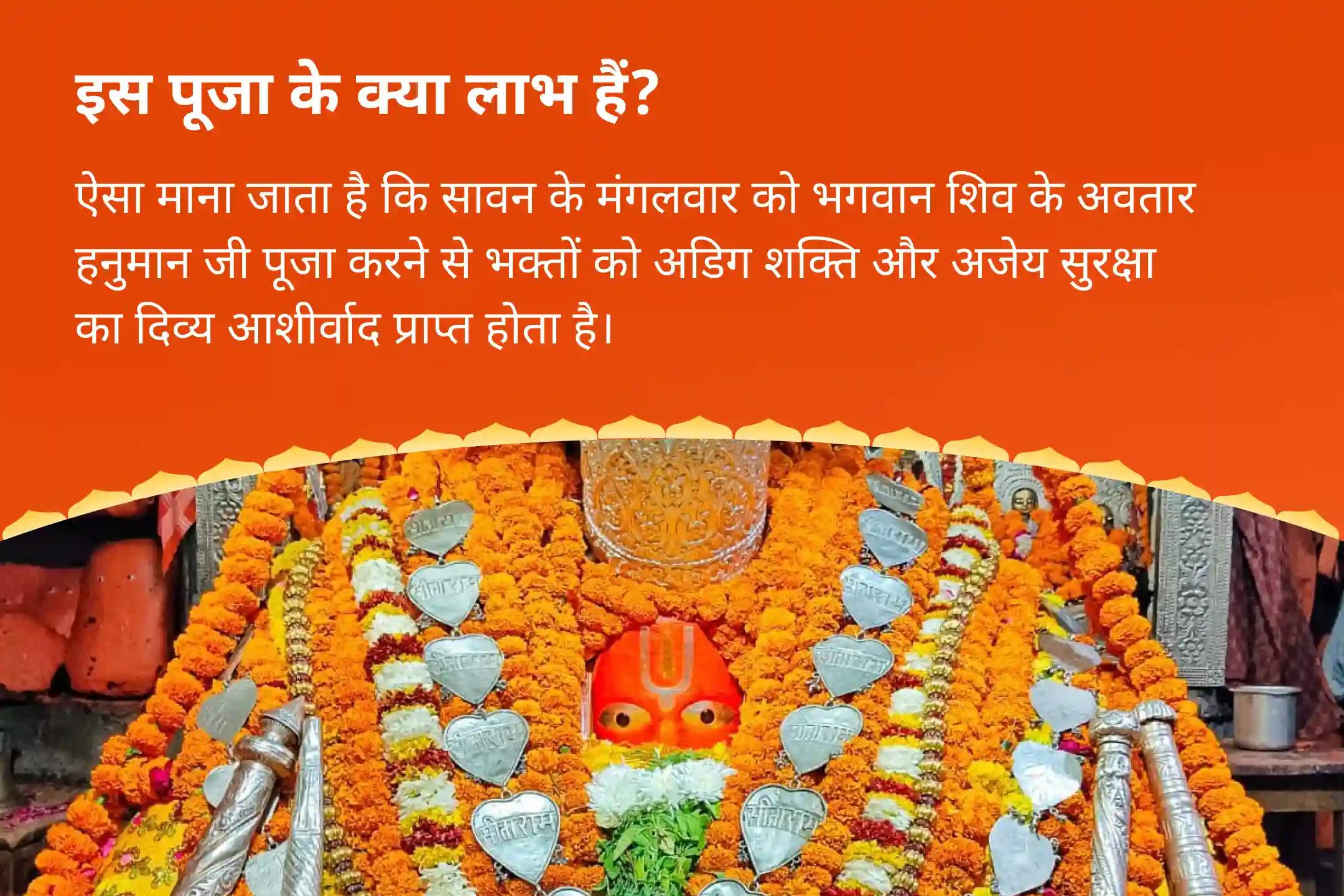 अडिग शक्ति और अजेय सुरक्षा के लिए सावन मंगलवार - 11,000 हनुमान मूल मंत्र जाप, सिन्दूर अभिषेक एवं सुंदरकांड पाठ अयोध्या विशेष हनुमान गढ़ी 11,000 हनुमान मूल मंत्र जाप, सिन्दूर अभिषेक एवं सुंदरकांड पाठ