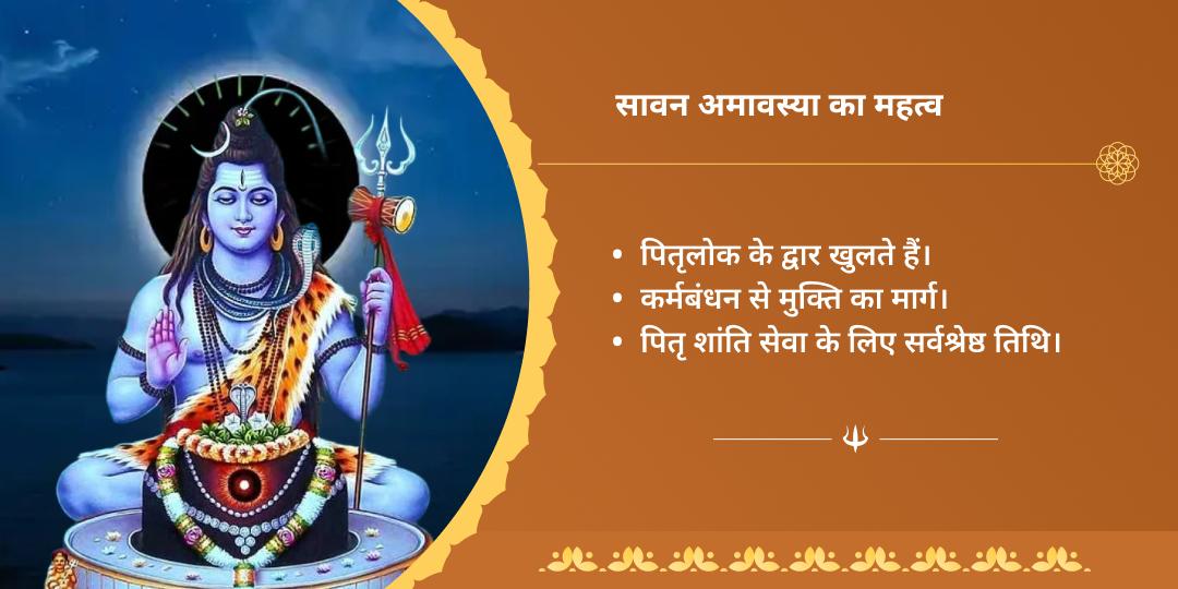 सावन अमावस्या गया पितृ शांति आहुति एवं पंडा सेवा