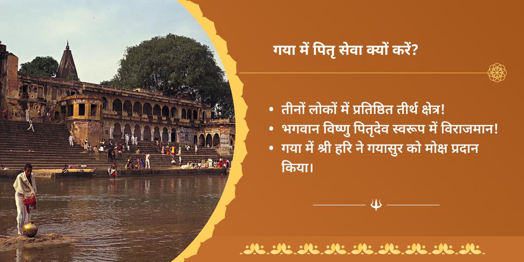 सावन अमावस्या गया पितृ शांति आहुति एवं पंडा सेवा