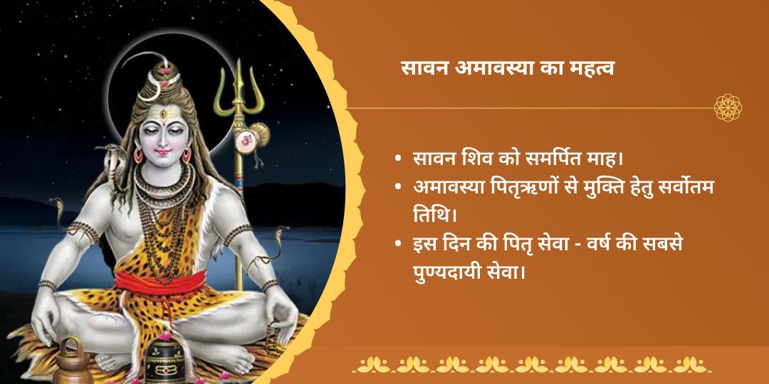 सावन अमावस्या हरिद्वार ब्राह्मण सेवा एवं शिव मंत्र चढ़ावा