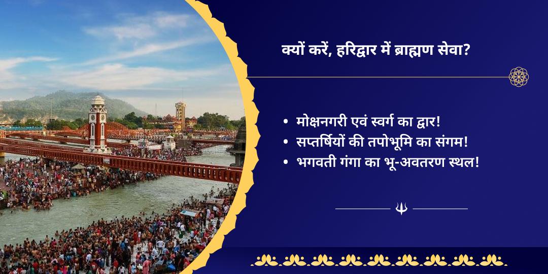 सावन अमावस्या हरिद्वार ब्राह्मण सेवा एवं शिव मंत्र चढ़ावा