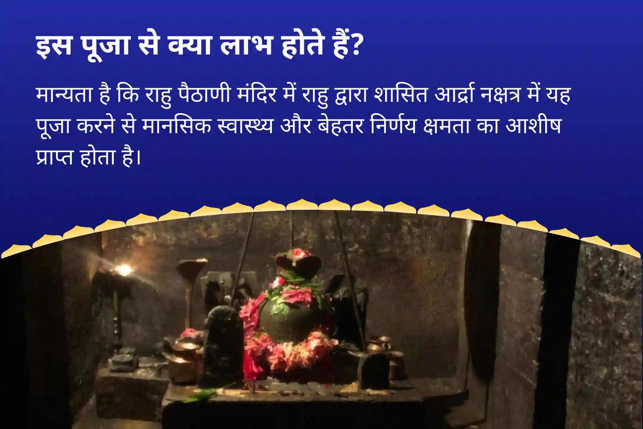 मानसिक स्वास्थ्य और बेहतर निर्णय क्षमता के लिए राहु पैठाणी 18,000 राहु मूल मंत्र जाप एवं दशांश हवन 18,000 राहु मूल मंत्र जाप एवं दशांश हवन