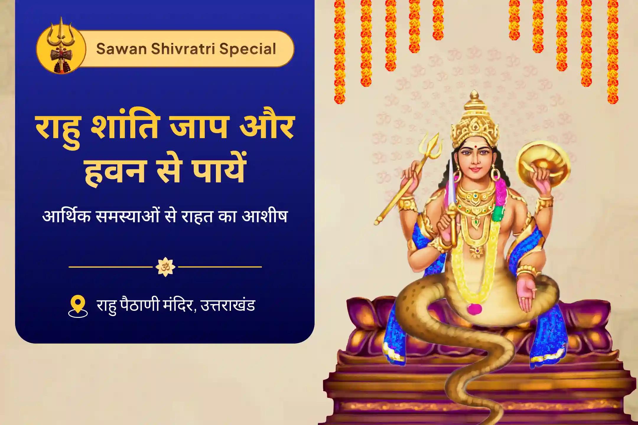 मानसिक स्थिरता और सफलता के आशीर्वाद के लिए आर्द्रा नक्षत्र विशेष - राहु शांति जाप और हवन राहु शांति जाप और हवन