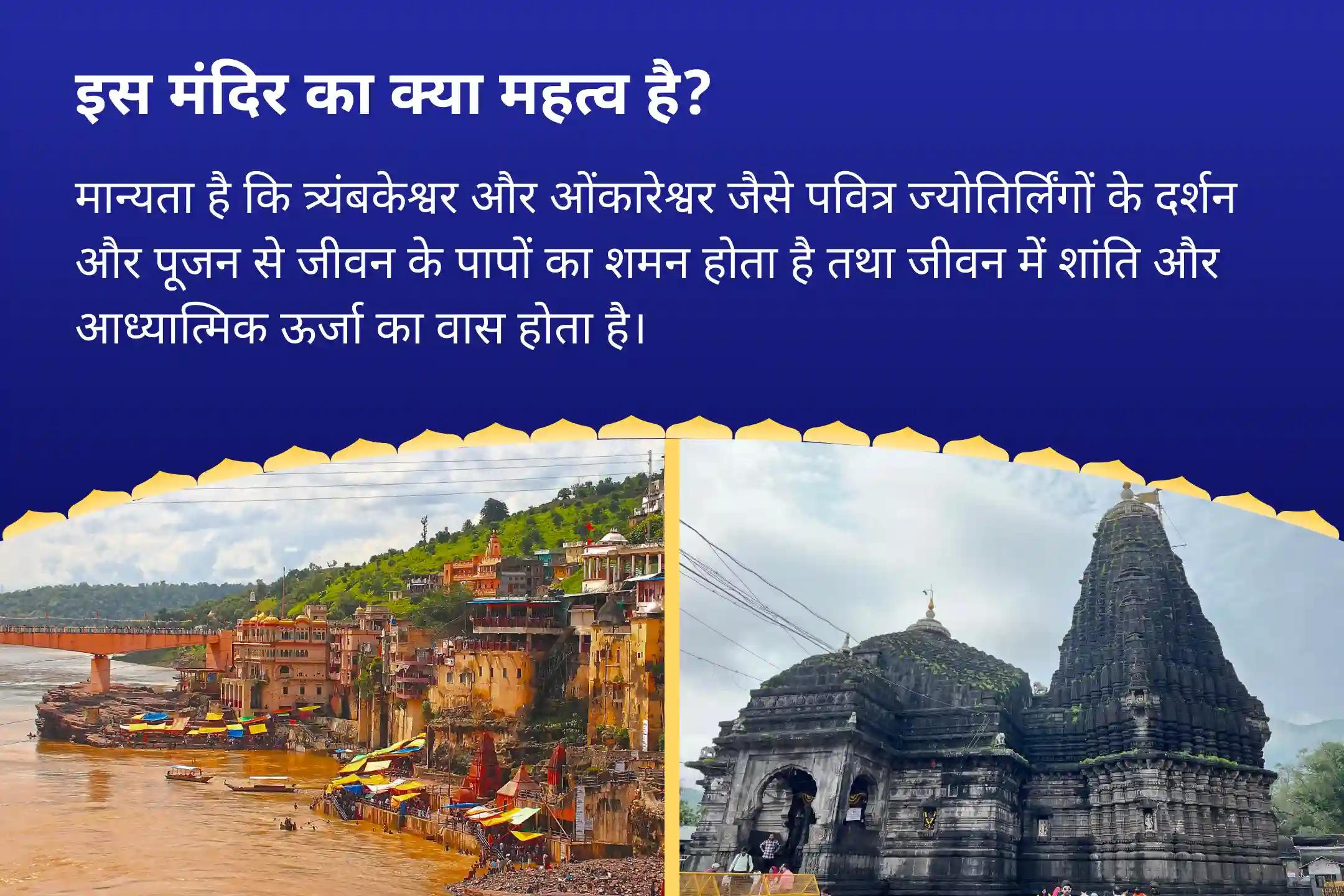 सुरक्षा, भावनात्मक उपचार, स्पष्टता और कर्म शुद्धि के लिए सावन शिवरात्रि विशेष- सावन सोमवार 12 घंटे की विशेष पूजा 2 ज्योतिर्लिंग - 12 घंटे 4 प्रहर विशेष पूजा