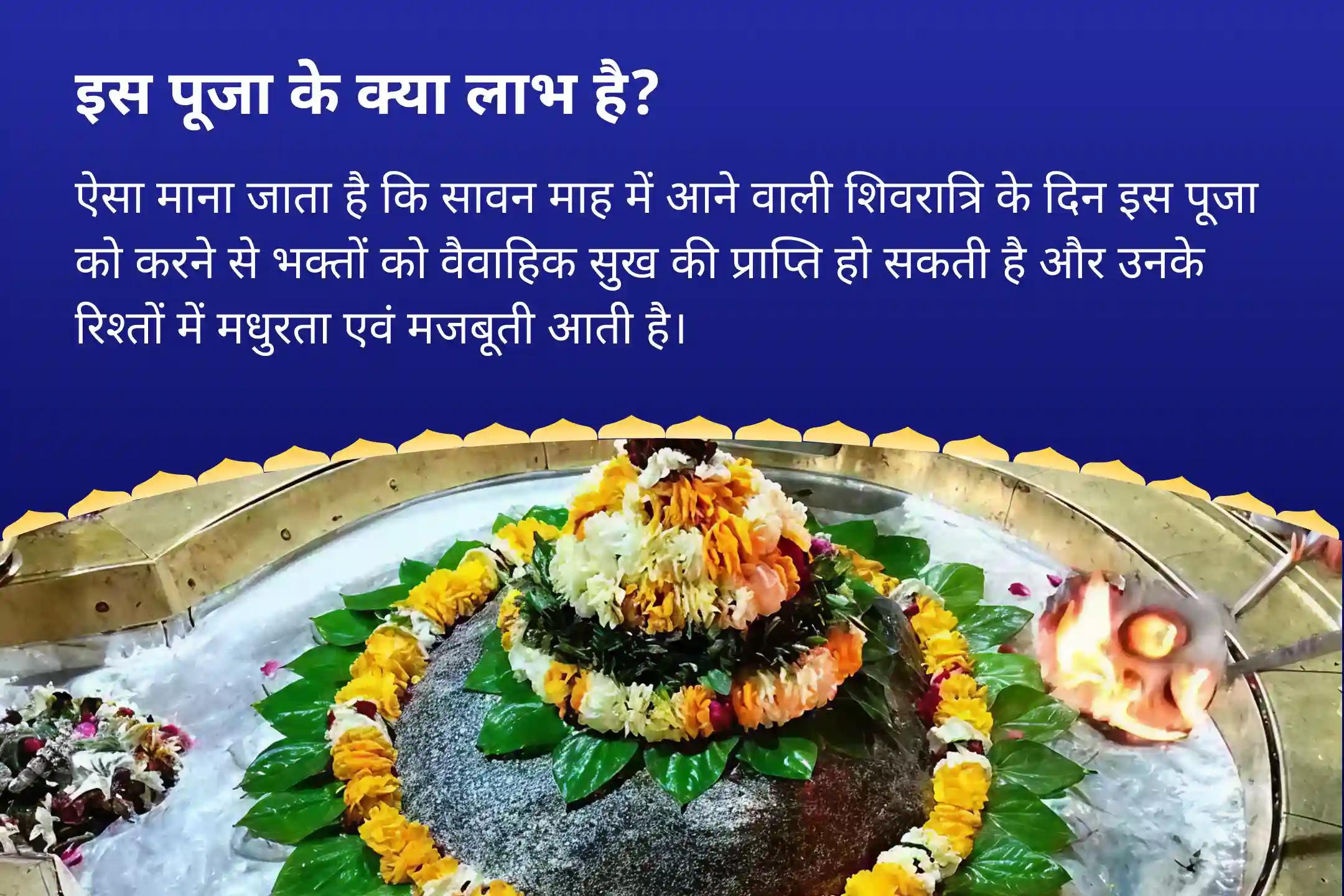 रिश्तों को मजबूत करने और पुराने जख्मों को भरने के लिए सावन मासिक शिवरात्रि विशेष – पवित्र शिव-शक्ति संगम दिव्य प्रेम मिलन पूजा और रिश्तों को ठीक करने के लिए दिव्य अनुष्ठान