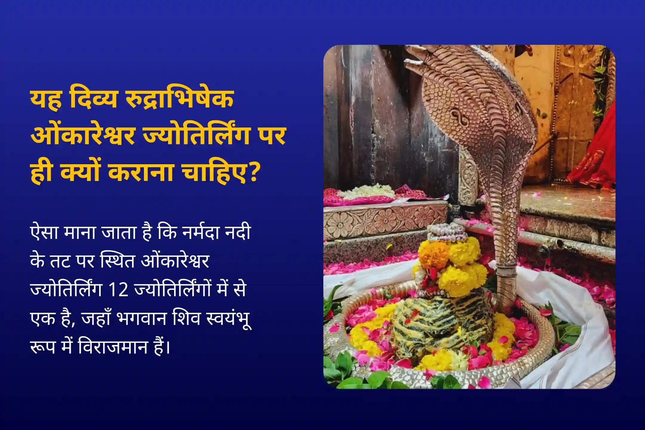 स्वास्थ्य, धन, समृद्धि के आशीर्वाद और बाधाओं से राहत के लिए सावन शिवरात्रि 21 द्रव्य ज्योतिर्लिंग महारुद्राभिषेक 21 द्रव्य महा रुद्राभिषेक एवं 1 लाख 8 शिव पंचाक्षरी मंत्र जाप