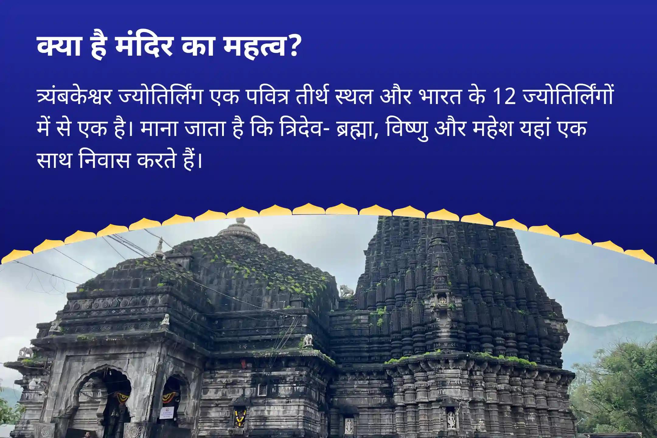 मानसिक स्थिरता और सफलता का आशीर्वाद पाने के लिए सावन मासिक शिवरात्रि विशेष ज्योतिर्लिंग त्र्यंबकेश्वर शिव रुद्राभिषेक
