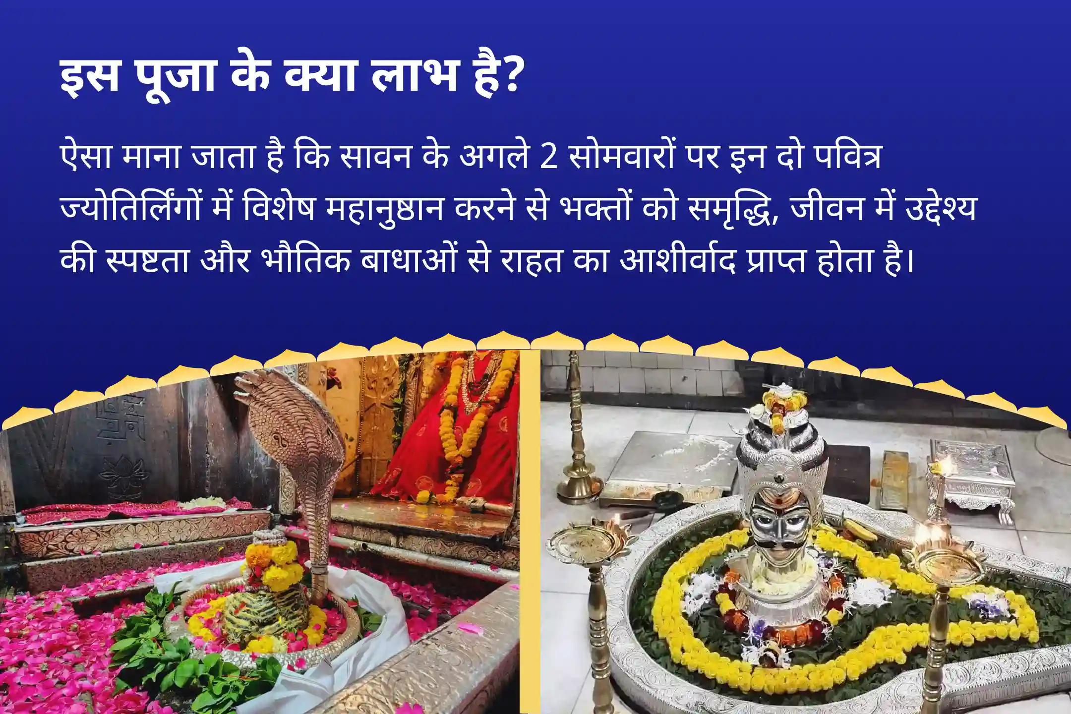 प्रचुरता, उद्देश्य और भौतिक बाधाओं से राहत के आशीर्वाद के लिए सावन 2 सोमवार ओंकारेश्वर एवं घृष्णेश्वर रुद्राभिषेक पूजा 2 सावन सोमवार ओंकारेश्वर एवं घृष्णेश्वर ज्योतिर्लिंग पर रुद्राभिषेक