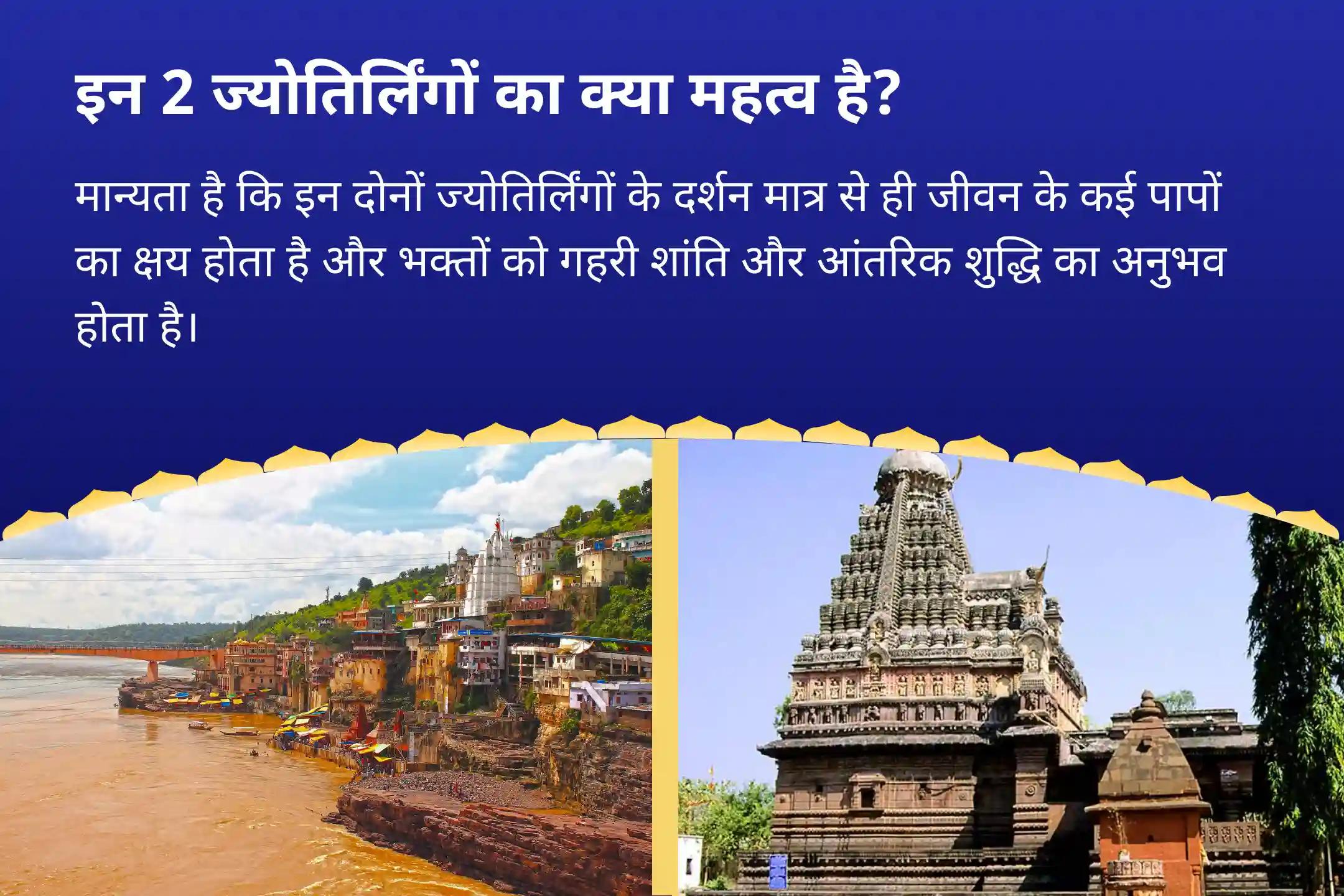 प्रचुरता, उद्देश्य और भौतिक बाधाओं से राहत के आशीर्वाद के लिए सावन 2 सोमवार ओंकारेश्वर एवं घृष्णेश्वर रुद्राभिषेक पूजा 2 सावन सोमवार ओंकारेश्वर एवं घृष्णेश्वर ज्योतिर्लिंग पर रुद्राभिषेक