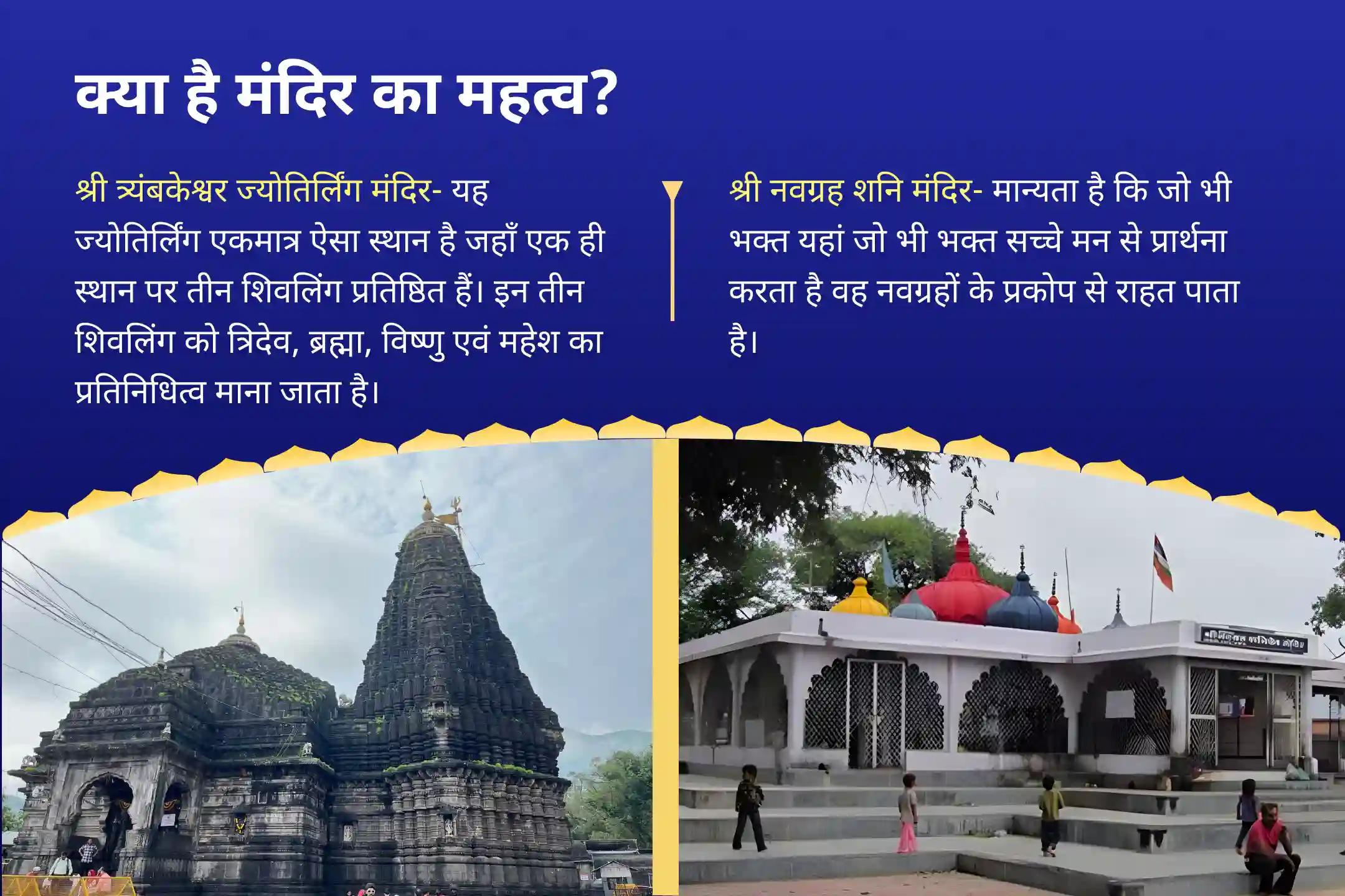 मानसिक स्थिरता और सफलता के आशीर्वाद के लिए सावन अमावस्या विशेष - त्र्यंबकेश्वर ज्योतिर्लिंग रुद्राभिषेक एवं नवग्रह शांति महायज्ञ त्र्यंबकेश्वर ज्योतिर्लिंग रुद्राभिषेक एवं नवग्रह शांति महायज्ञ