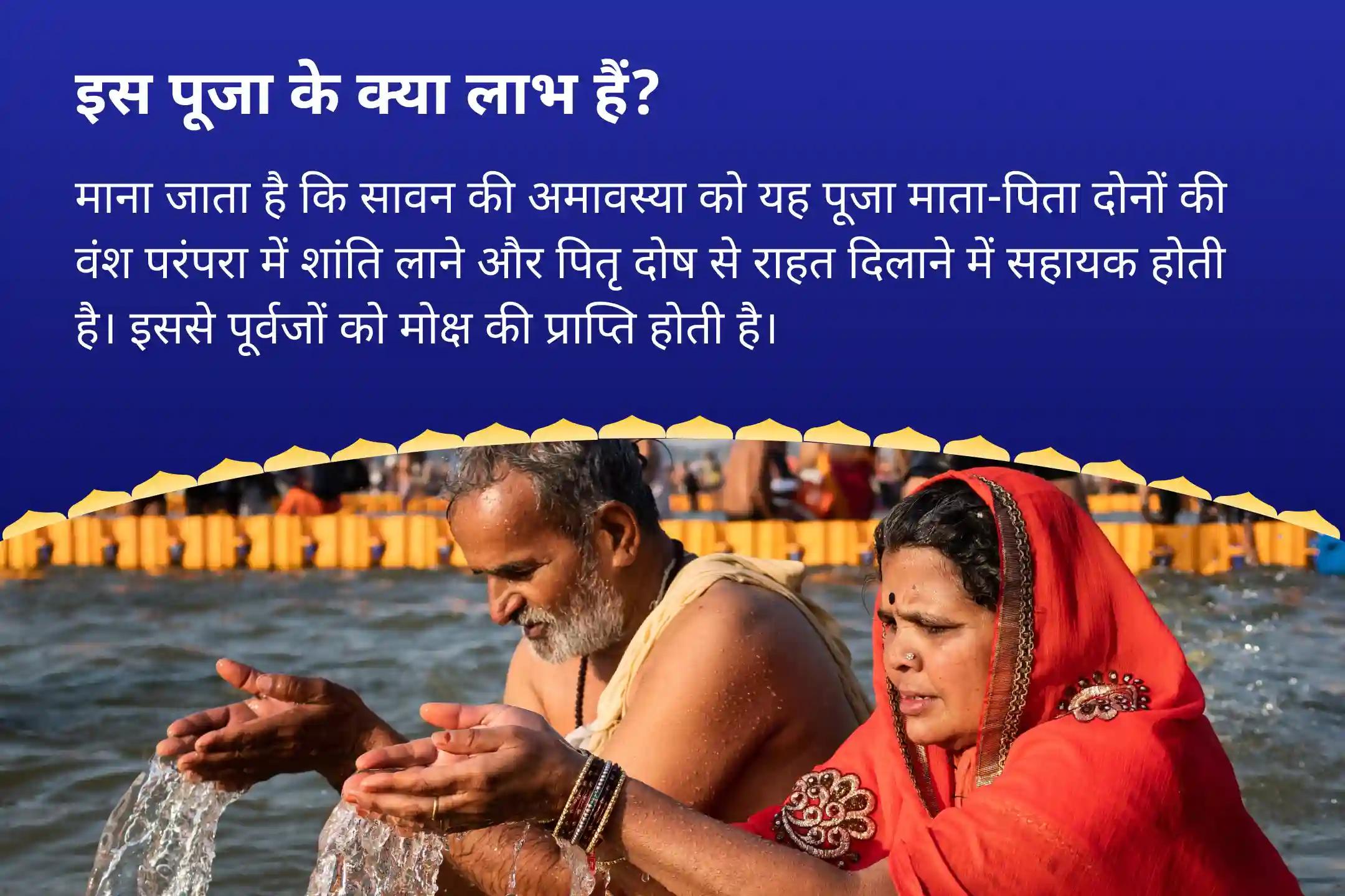 माता और पिता दोनों की वंश परम्पराओं में शांति के लिए पितृ मुक्ति एवं आशीर्वाद - त्रि-तीर्थ अमावस्या पितृ शांति पूजा एवं यज्ञ काशी-रामेश्वरम-गोकर्ण अमावस्या पितृ शांति पूजा एवं यज्ञ
