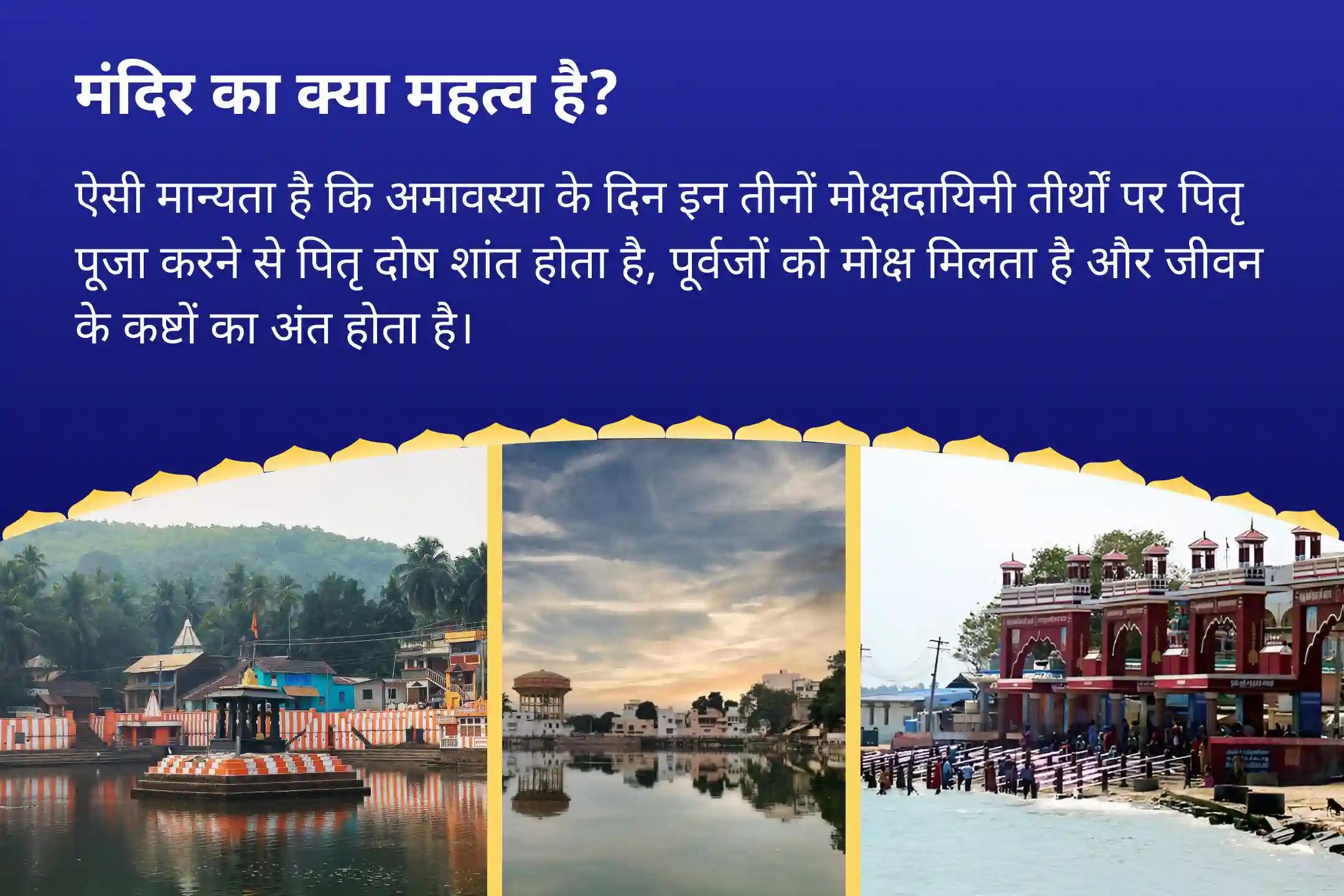 माता और पिता दोनों की वंश परम्पराओं में शांति के लिए पितृ मुक्ति एवं आशीर्वाद - त्रि-तीर्थ अमावस्या पितृ शांति पूजा एवं यज्ञ काशी-रामेश्वरम-गोकर्ण अमावस्या पितृ शांति पूजा एवं यज्ञ