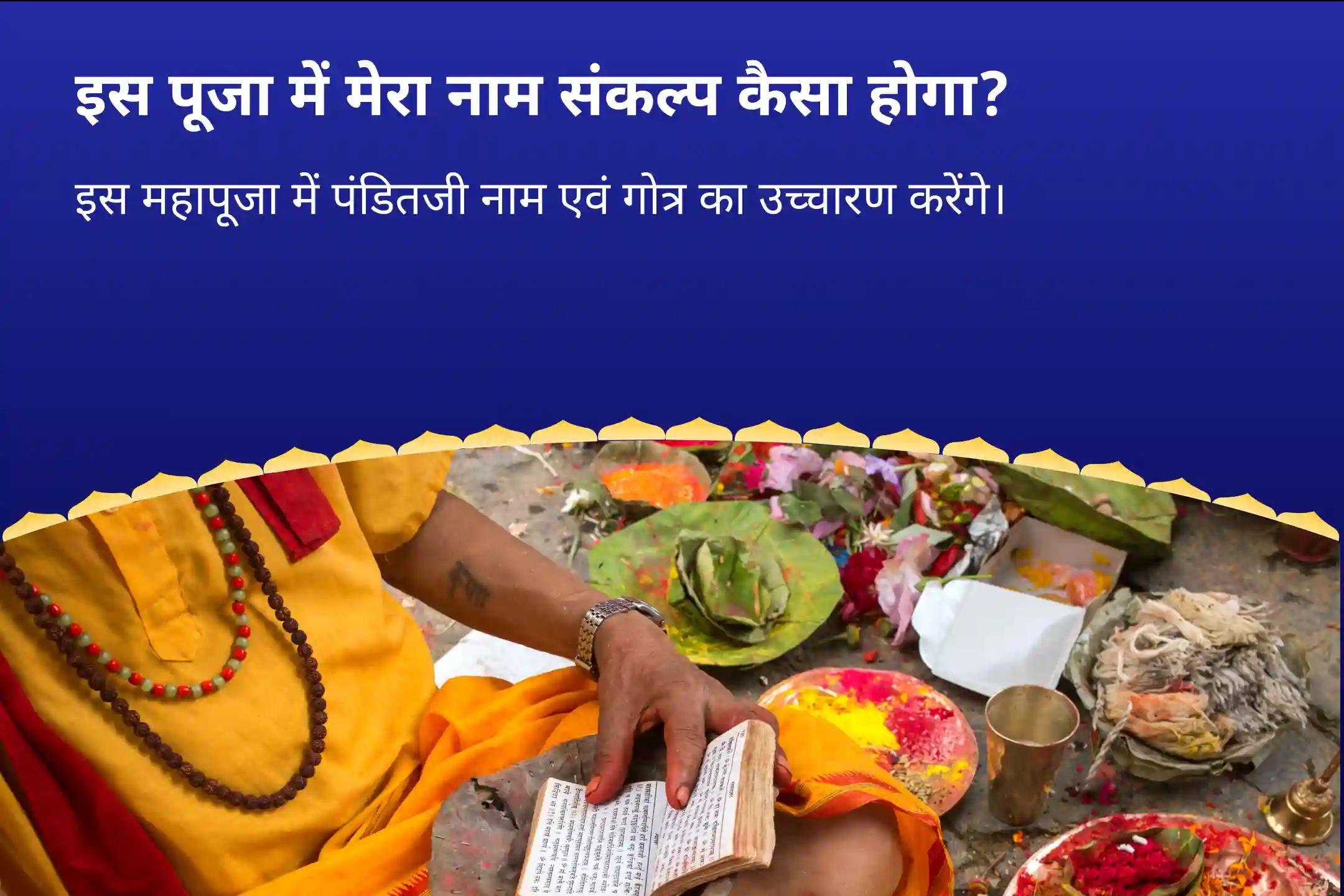 निडरता और मानसिक स्थिरता प्राप्त करने के लिए सावन अमावस्या नाग वासुकी विशेष काल सर्प दोष शांति पूजा एवं शिव रुद्राभिषेक