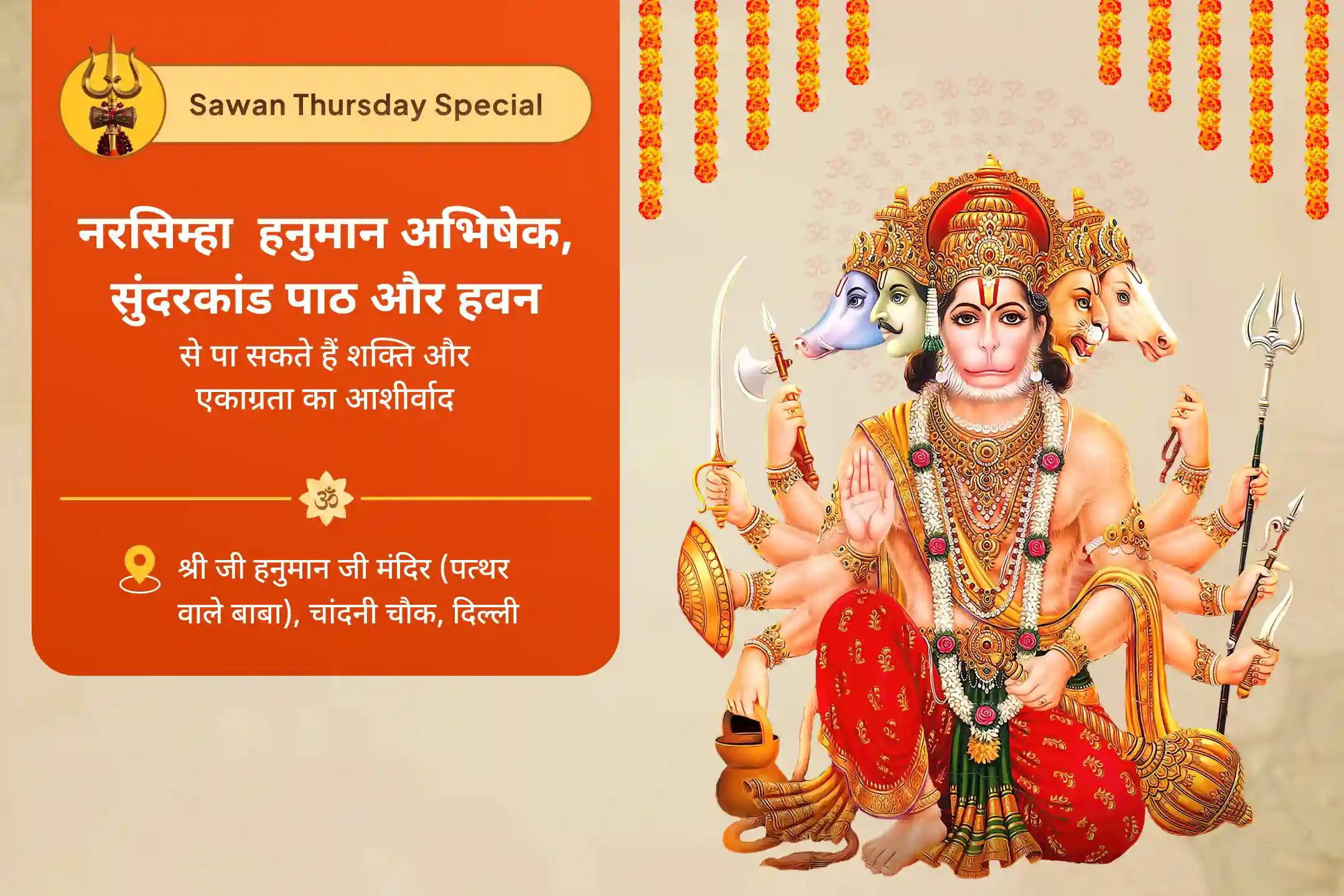 चुनौतीपूर्ण समय में शक्ति, साहस और ध्यान के लिए सावन भगवान नरसिम्हा हनुमान गुरुवार विशेष नरसिम्हा हनुमान अभिषेक, सुन्दरकाण्ड पाठ एवं यज्ञ