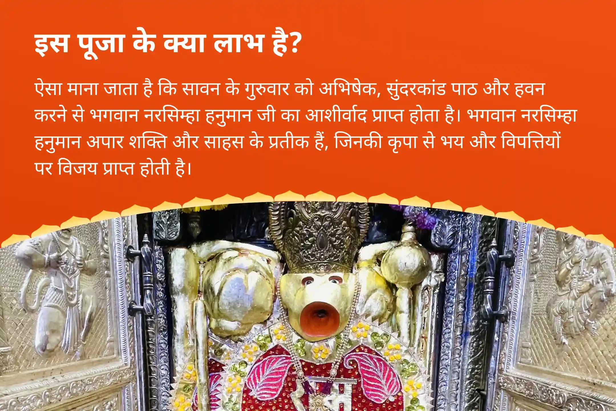 चुनौतीपूर्ण समय में शक्ति, साहस और ध्यान के लिए सावन भगवान नरसिम्हा हनुमान गुरुवार विशेष नरसिम्हा हनुमान अभिषेक, सुन्दरकाण्ड पाठ एवं यज्ञ