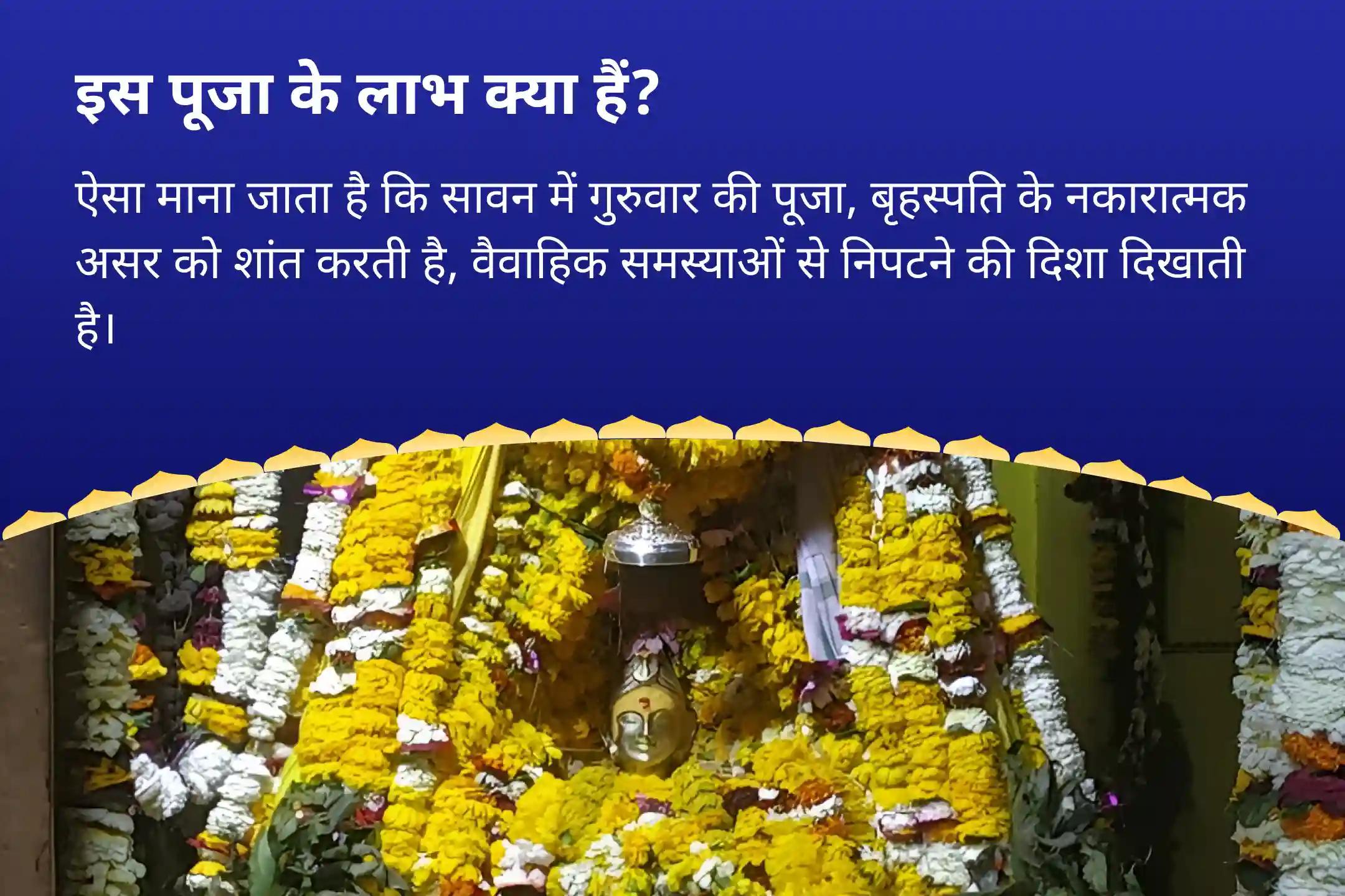 विवाह में देरी से बचने और मनचाहा, आदर्श जीवनसाथी पाने के लिए विवाह में कलेश और देरी उपाय विशेष बृहस्पति गुरु ग्रह यज्ञ, विष्णु सहस्रनाम और केले के पेड़ की पूजा
