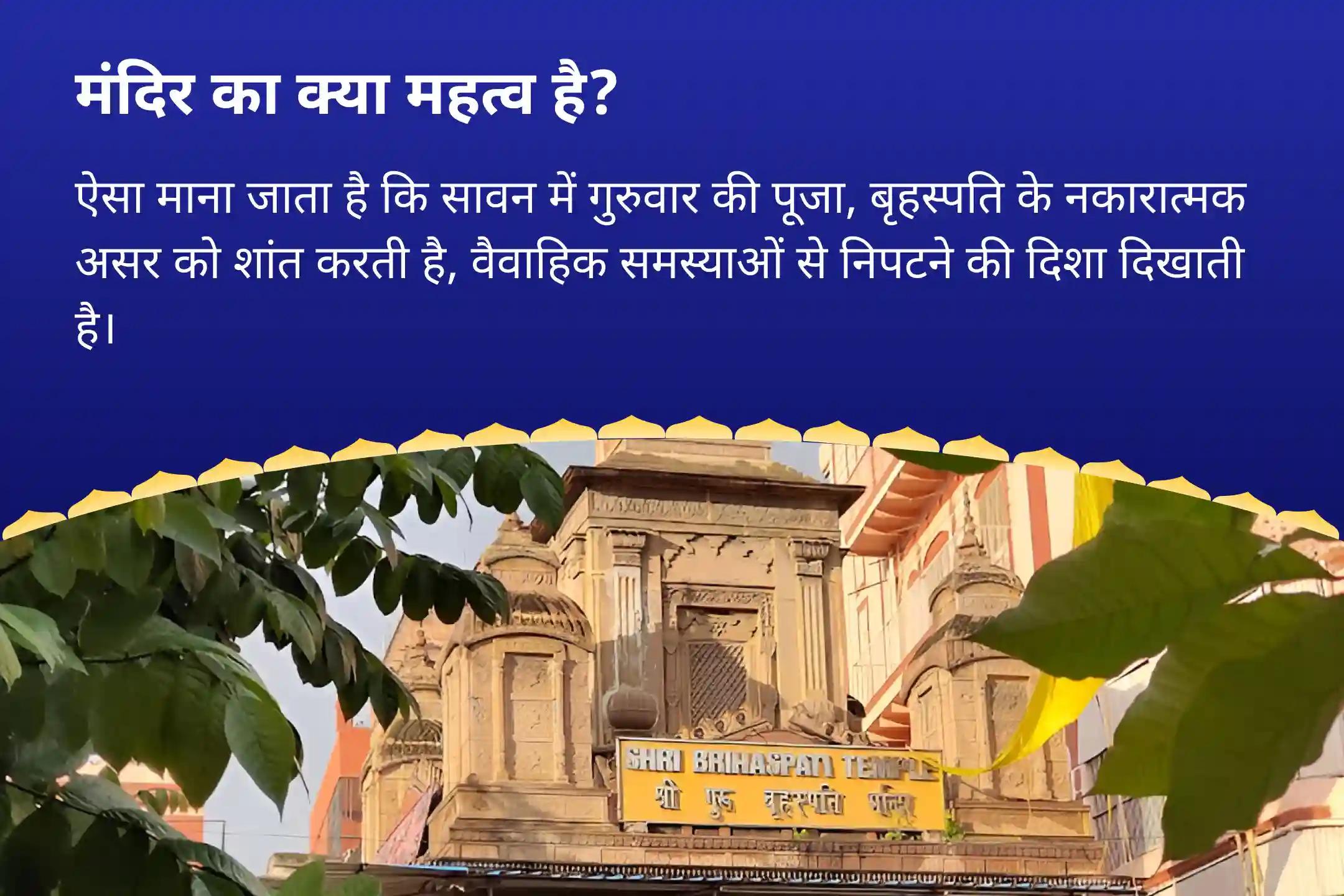 विवाह में देरी से बचने और मनचाहा, आदर्श जीवनसाथी पाने के लिए विवाह में कलेश और देरी उपाय विशेष बृहस्पति गुरु ग्रह यज्ञ, विष्णु सहस्रनाम और केले के पेड़ की पूजा