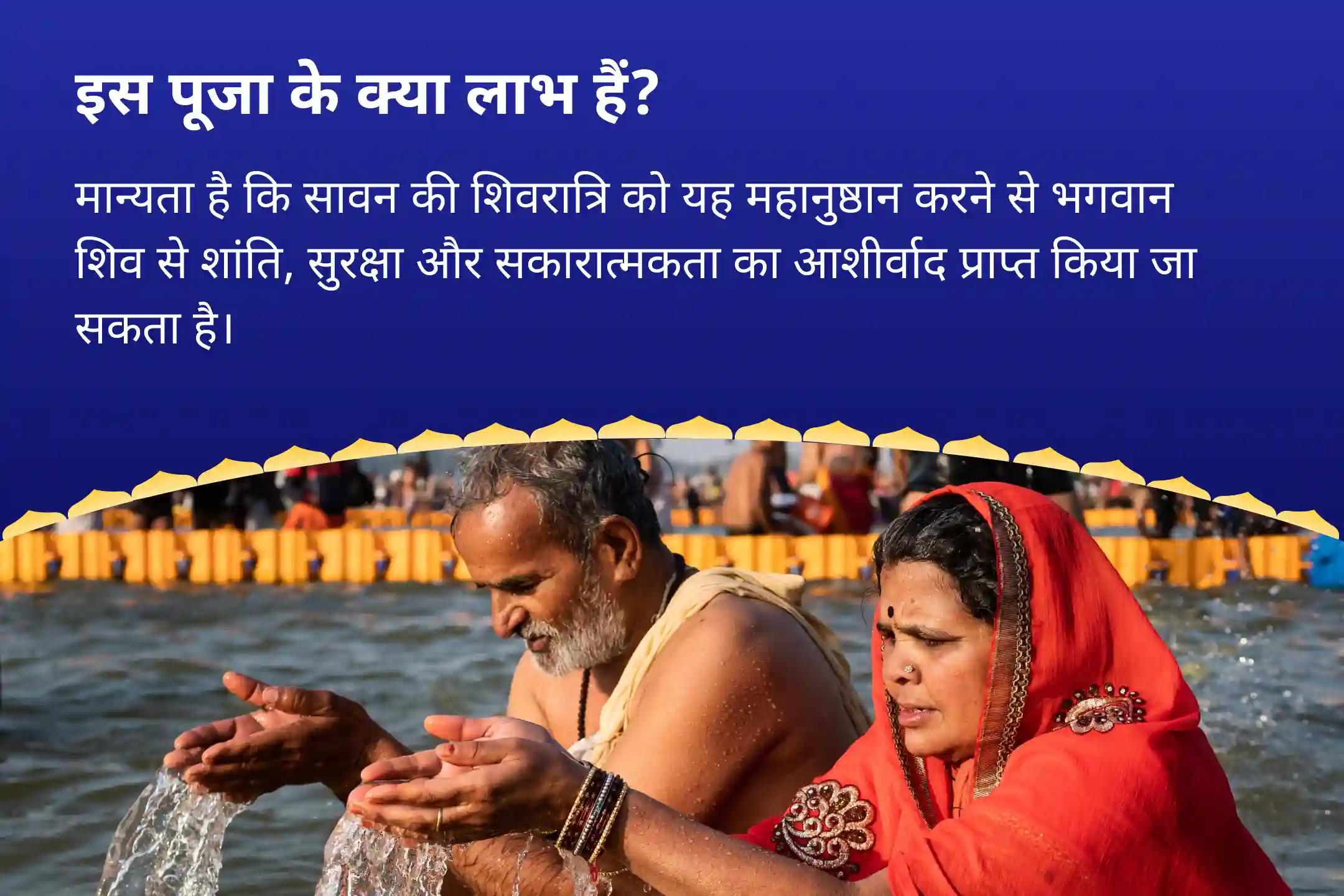 शांति, सुरक्षा और सकारात्मकता का आशीर्वाद प्राप्त करने के लिए सावन मासिक शिवरात्रि : 4 तीर्थ विशेष गंगा, नर्मदा, शिप्रा एवं रामेश्वरम घाट पर 108 शिवलिंग रूद्राभिषेक एवं रूद्र यज्ञ
