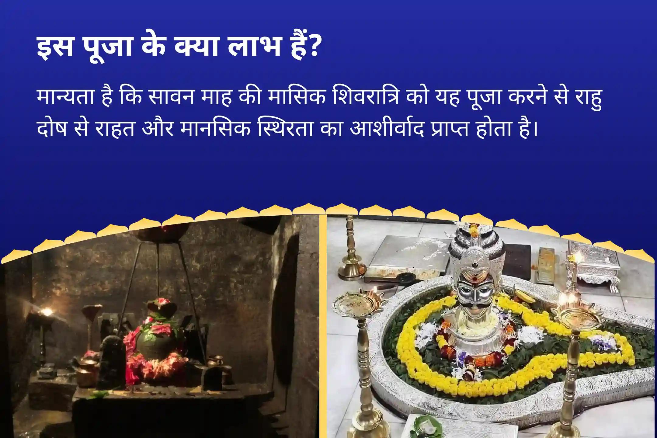 राहु दोष निवारण, अच्छे स्वास्थ्य, समृद्धि और भौतिक कल्याण के लिए सावन राहु नक्षत्र विशेष 18,000 राहु मूल मंत्र जाप एवं त्रयंबकेश्वर रुद्राभिषेक