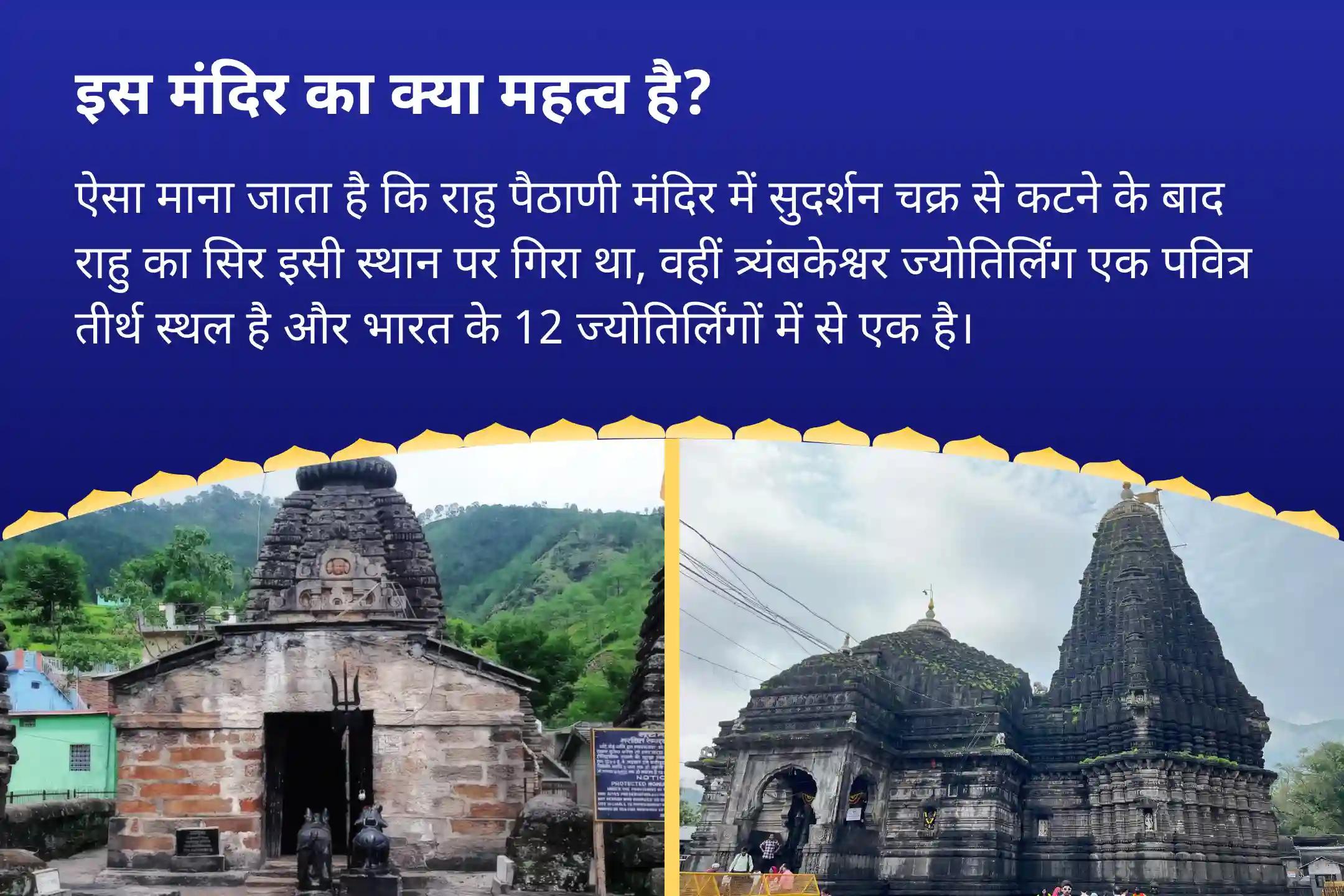 राहु दोष निवारण, अच्छे स्वास्थ्य, समृद्धि और भौतिक कल्याण के लिए सावन राहु नक्षत्र विशेष 18,000 राहु मूल मंत्र जाप एवं त्रयंबकेश्वर रुद्राभिषेक