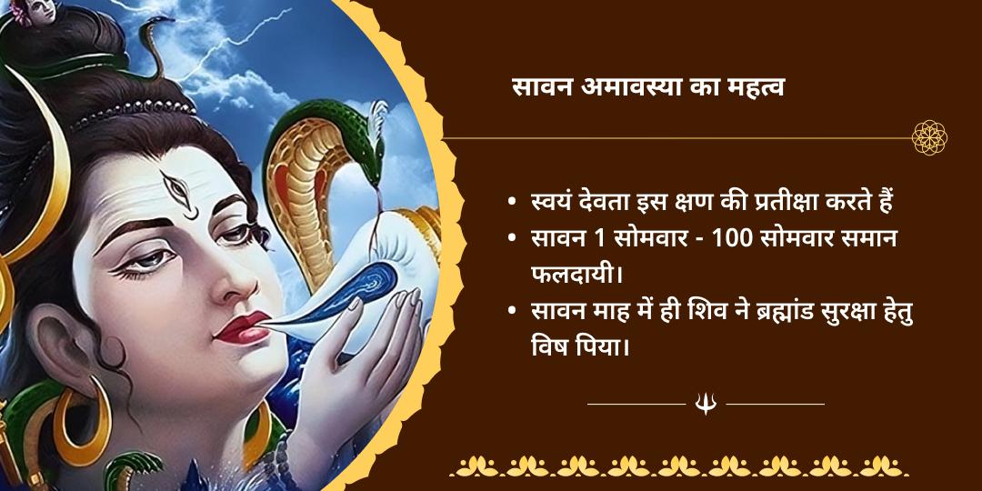 सावन सोमवार शिव प्रिय भेंट द्विमंदिर महासेवा