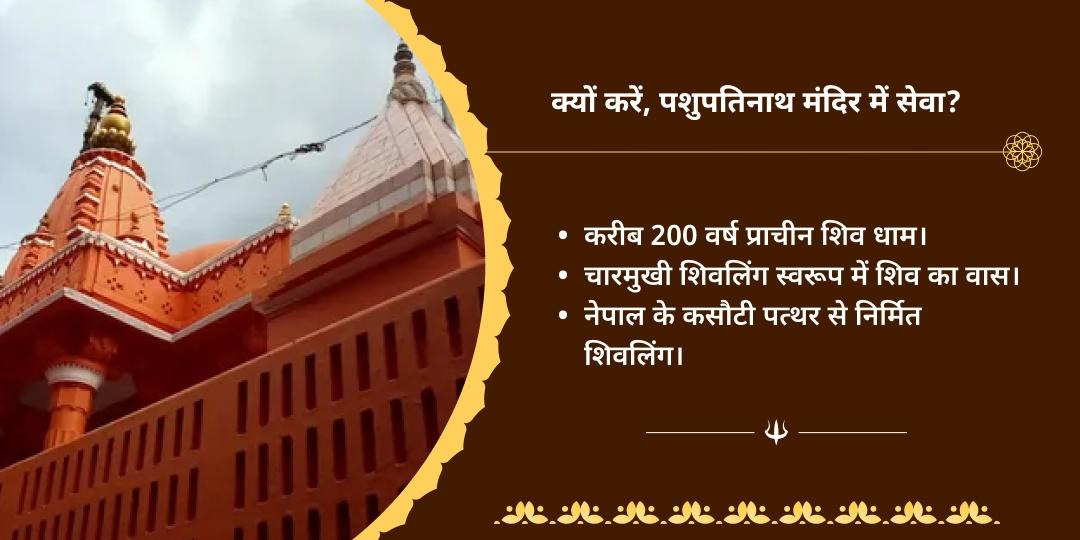 सावन सोमवार शिव प्रिय भेंट द्विमंदिर महासेवा
