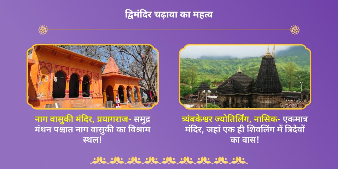 तृतीय सावन सोमवार-नाग पंचमी शिव वासुकि चढ़ावा संकल्प