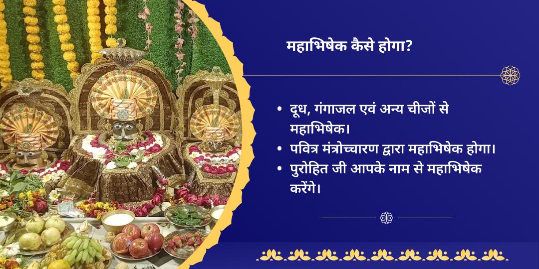 नाग पंचमी तक्षकेश्वर एवं नागेश्वर महाभिषेक