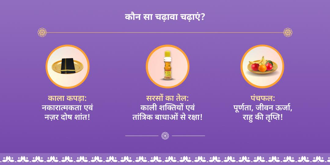नाग पंचमी राहु दोष शांति पैंठाणी चढ़ावा