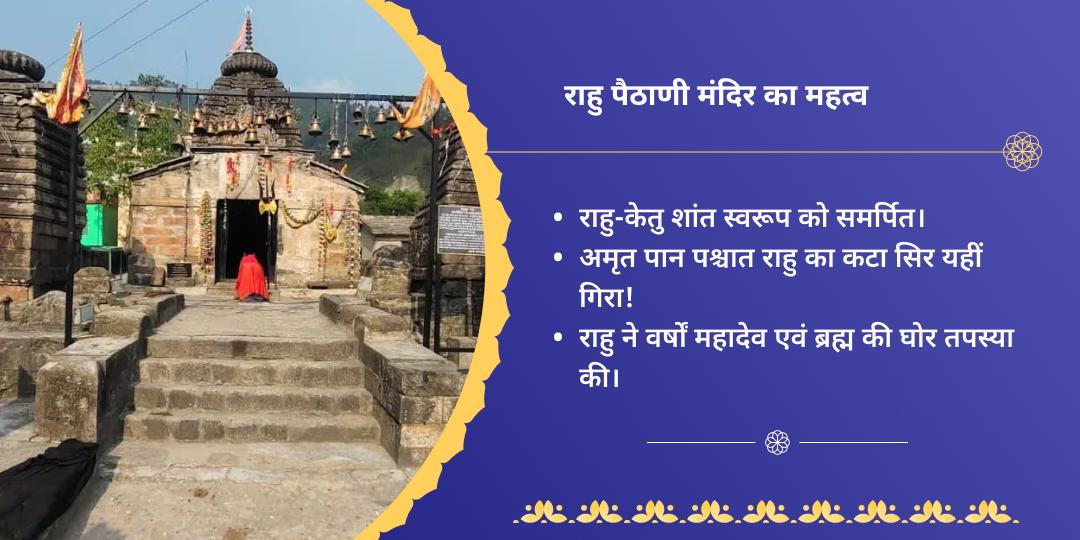 नाग पंचमी राहु-केतु-सर्प दोष शांति हवन आहुति सेवा