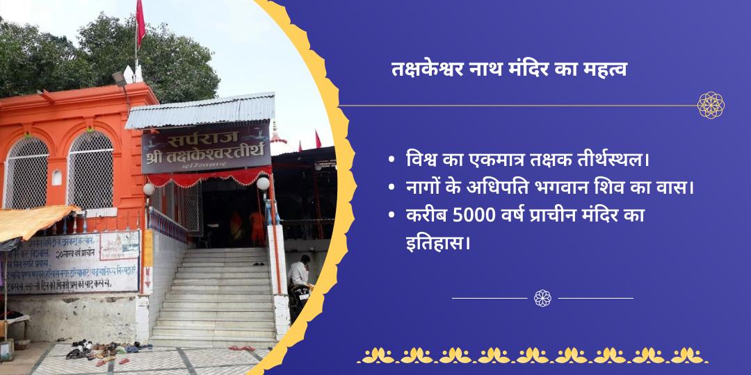 नाग पंचमी राहु-केतु-सर्प दोष शांति हवन आहुति सेवा