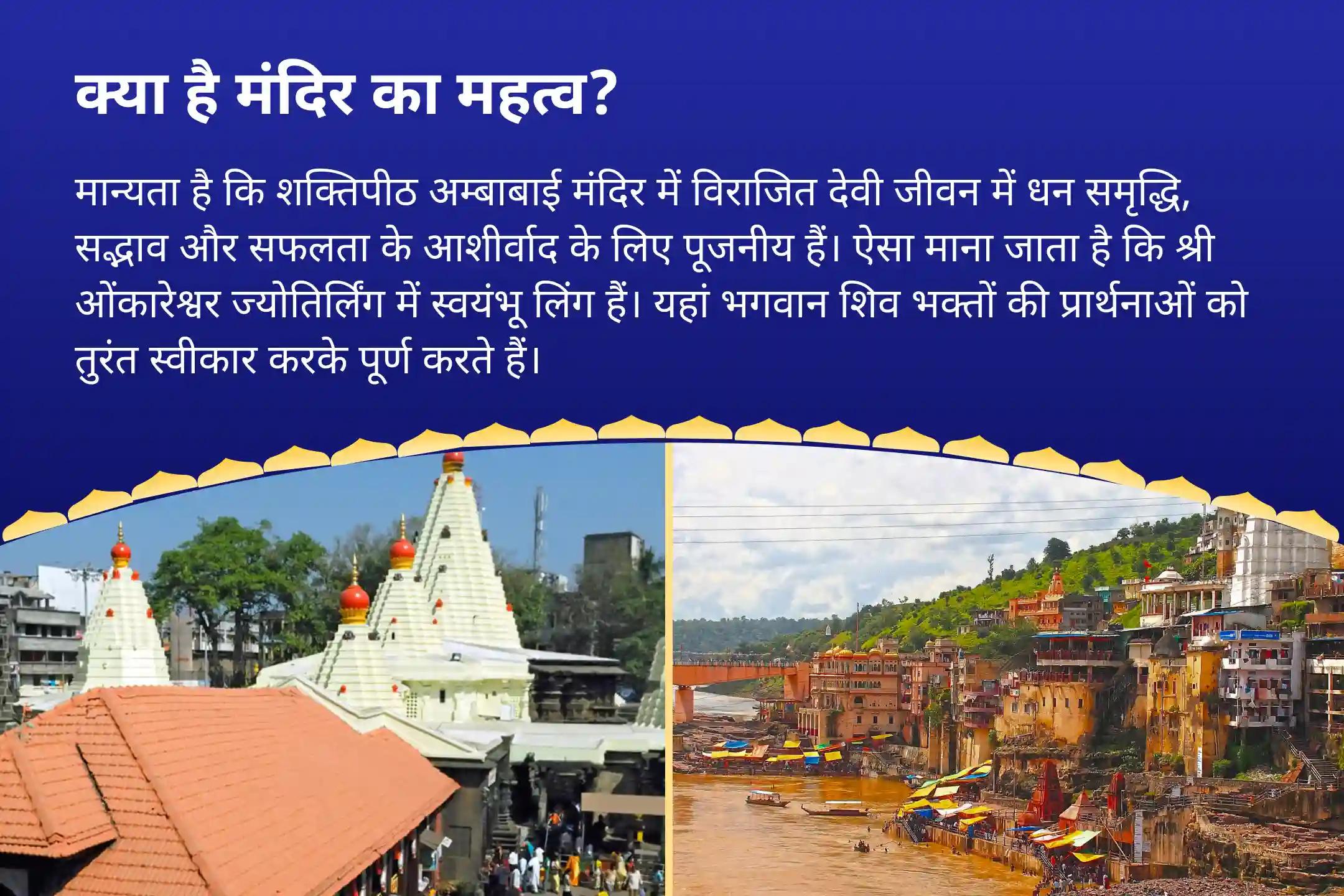 धन हानि, बुरी नजर और व्यापार में दुर्भाग्य से सुरक्षा के लिए सावन लक्ष्मी विशेष - ज्योतिर्लिंग शक्तिपीठ संपत्ति रक्षा अनुष्ठान ज्योतिर्लिंग-शक्तिपीठ ओंकारेश्वर-कोल्हापुर संपत्ति रक्षा अनुष्ठान