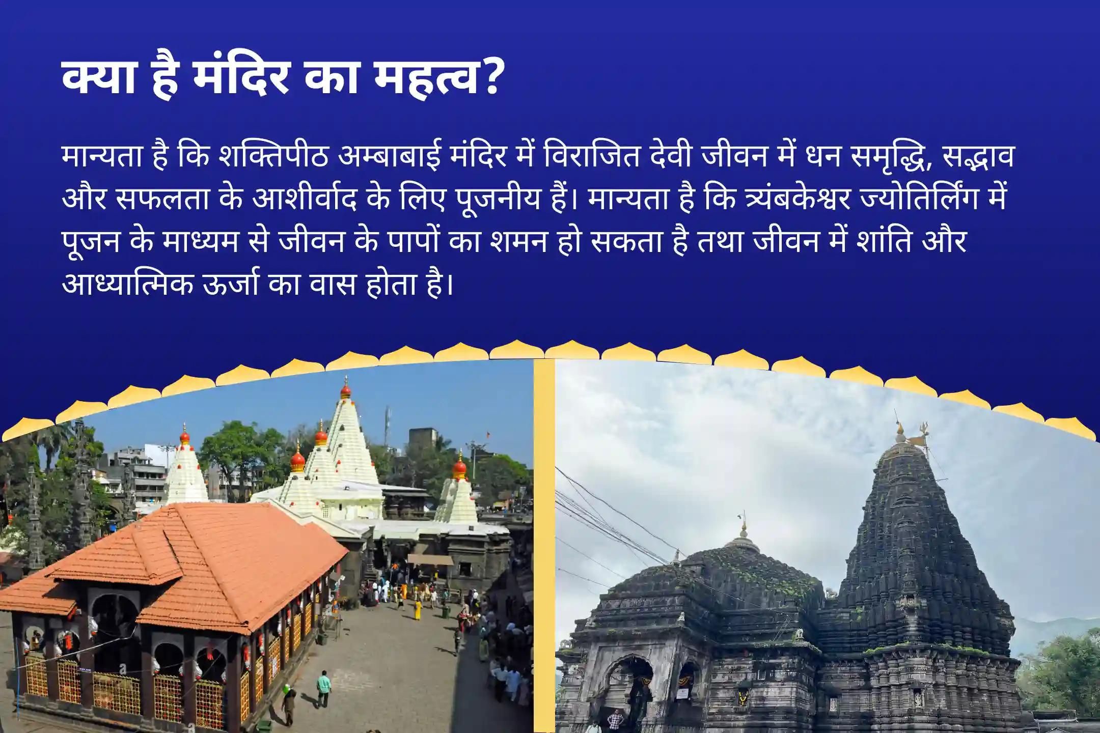 रिश्तों में संतुलन, आंतरिक पुरुष-स्त्री ऊर्जा और आध्यात्मिक सामंजस्य के लिए सावन शिव-शक्ति मिलन विशेष त्र्यंबकेश्वर और कोल्हापुर में सावन शिव-शक्ति मिलन अनुष्ठान