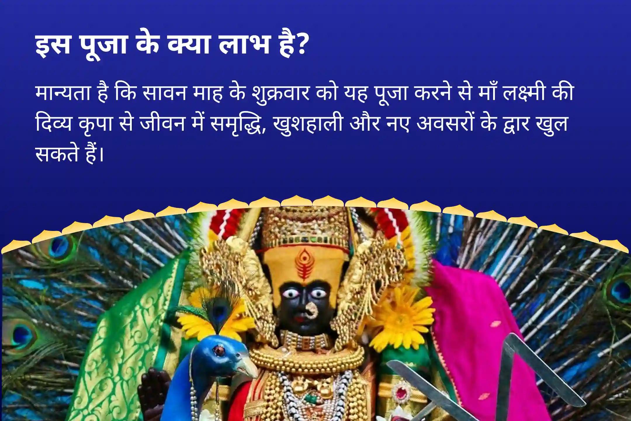 जीवन में धन और आनंद की प्रचुरता का आशीर्वाद पाने के लिए सावन शुक्रवार शक्तिपीठ धन और समृद्धि विशेष 11,000 महालक्ष्मी मंत्र जाप, वैभव लक्ष्मी पूजा और धन समृद्धि हवन