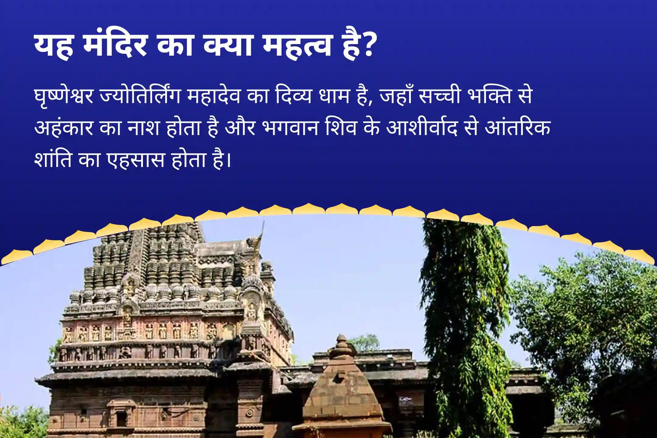 खराब स्वास्थ्य, बुरी नजर और नकारात्मक ऊर्जा को नष्ट करने के लिए सावन घृष्णेश्वर ज्योतिर्लिंग सोमवार विशेष घृष्णेश्वर ज्योतिर्लिंग शिव रुद्राभिषेक