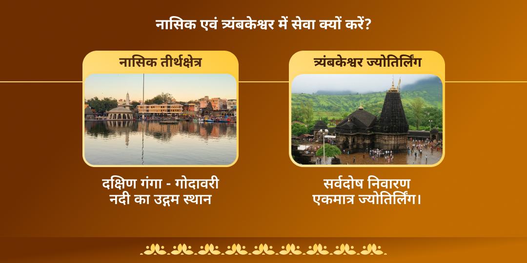 सावन महा अमावस्या पितृ शांति नाशिक एवं त्र्यंबकेश्वर पंडा सेवा