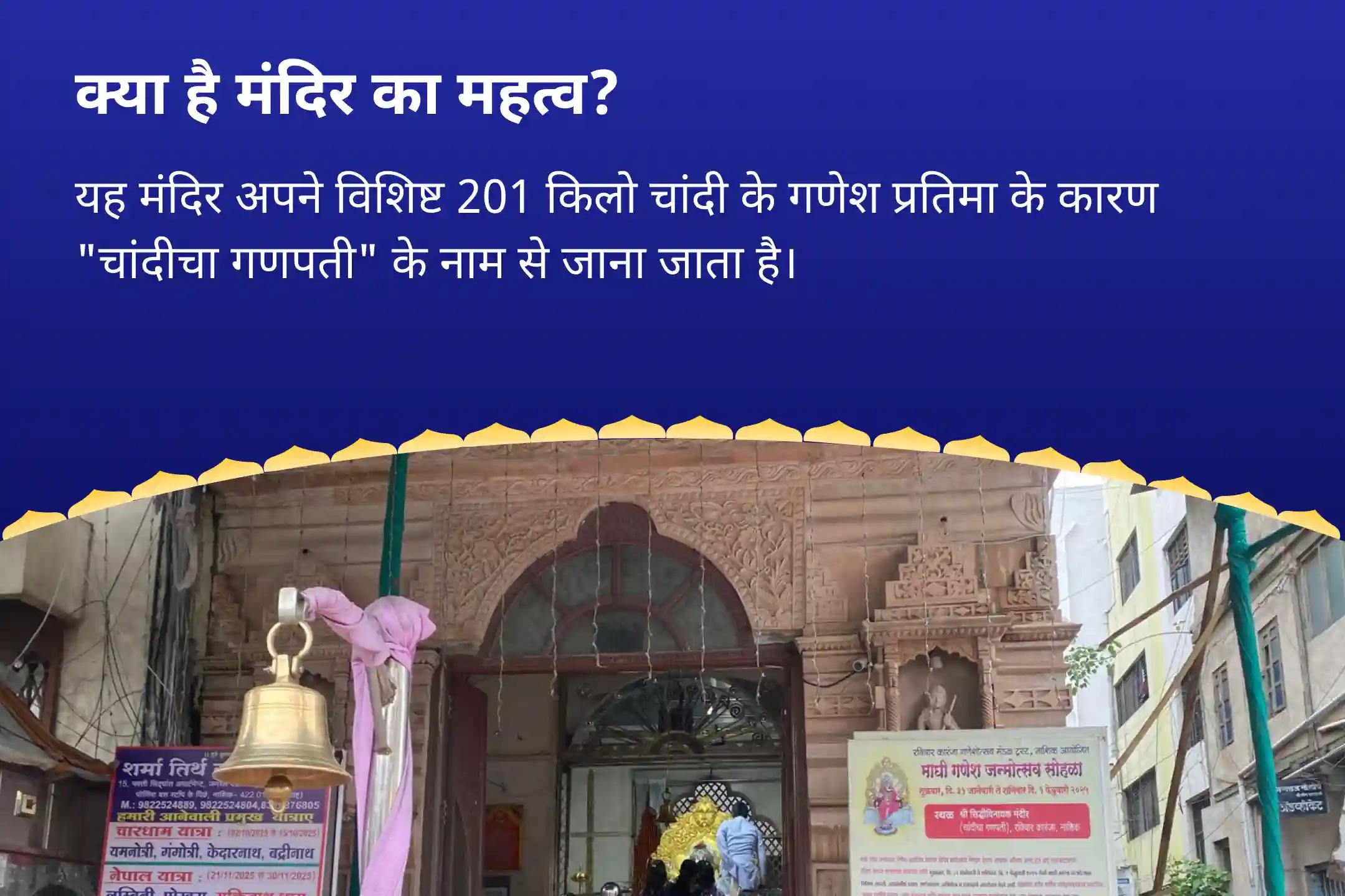 बाधाओं से सुरक्षा, दोष शांति और नई शुरुआत के लिए सावन तीसरा सोमवार - विनायक चतुर्थी गणपति रक्षा महोत्सव चांदीचा गणपति चतुर्थी पूजा, दोष निवारण और 1008 गणेश दूर्वा अर्चना