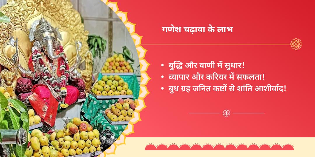बुधवार श्री सिद्धिविनायक चांदी चा गणपति चढ़ावा